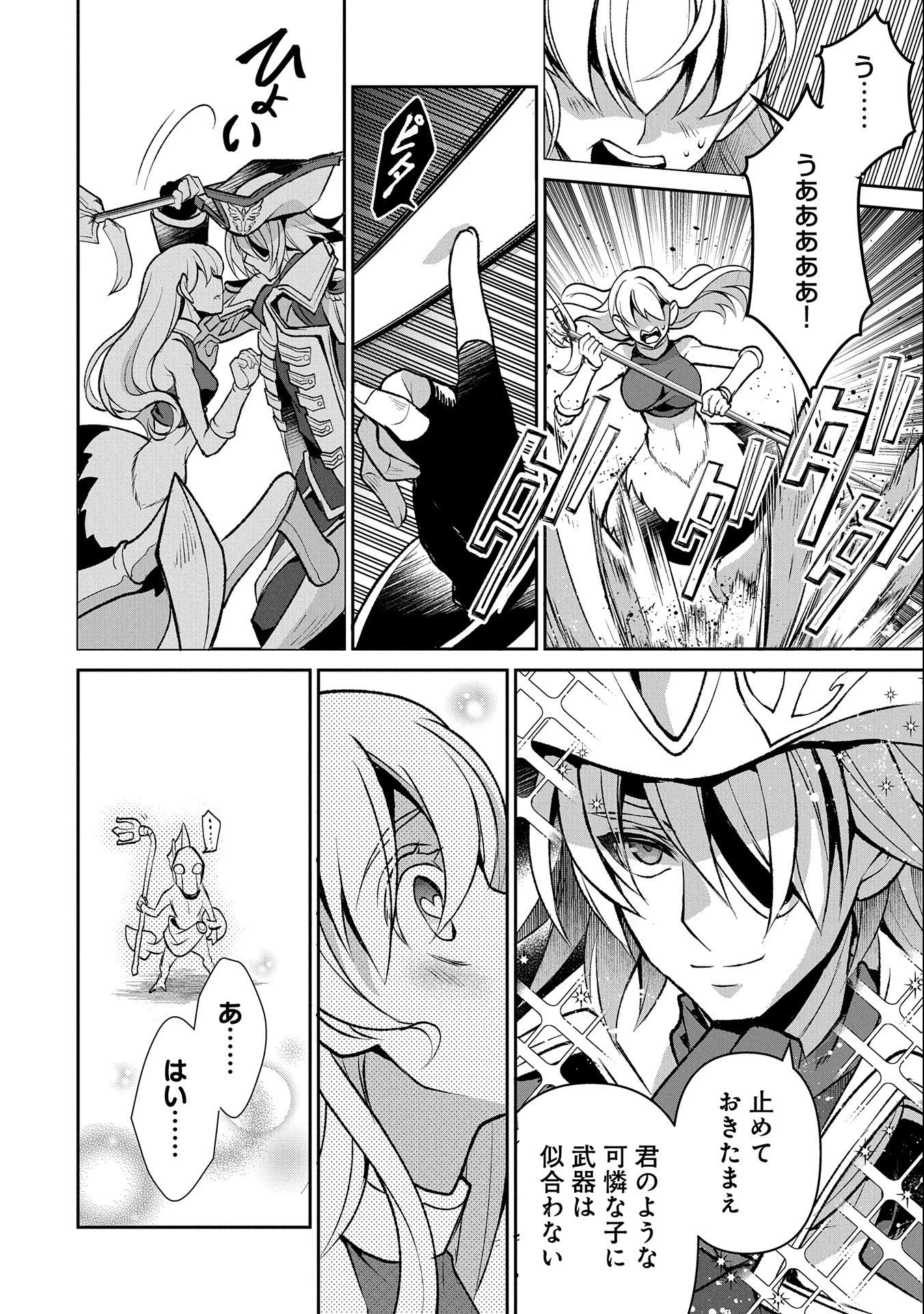 野生のラスボスが現れた！ 第38話 - 4