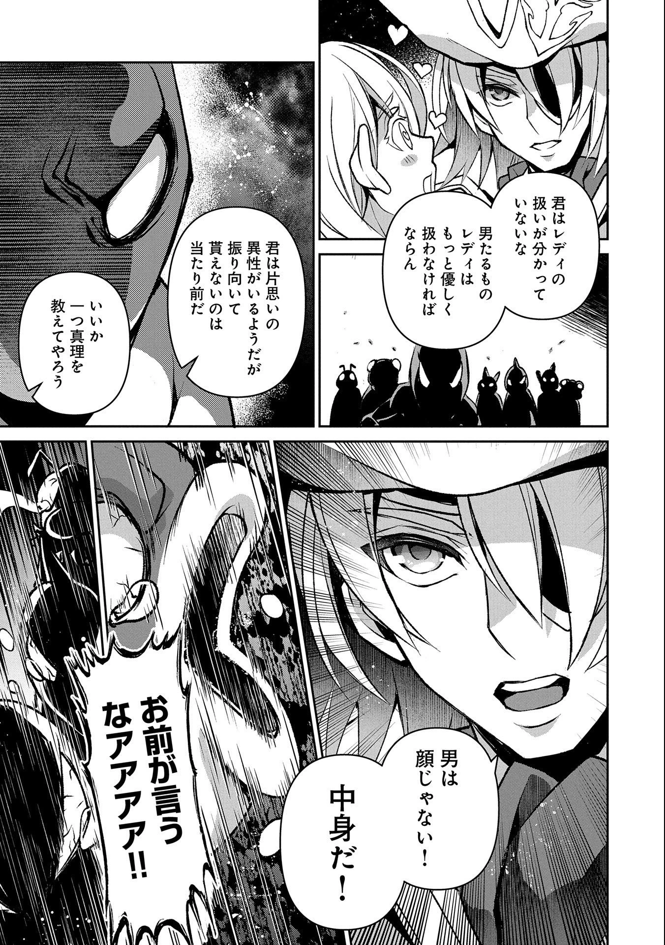 野生のラスボスが現れた！ 第38話 - 5