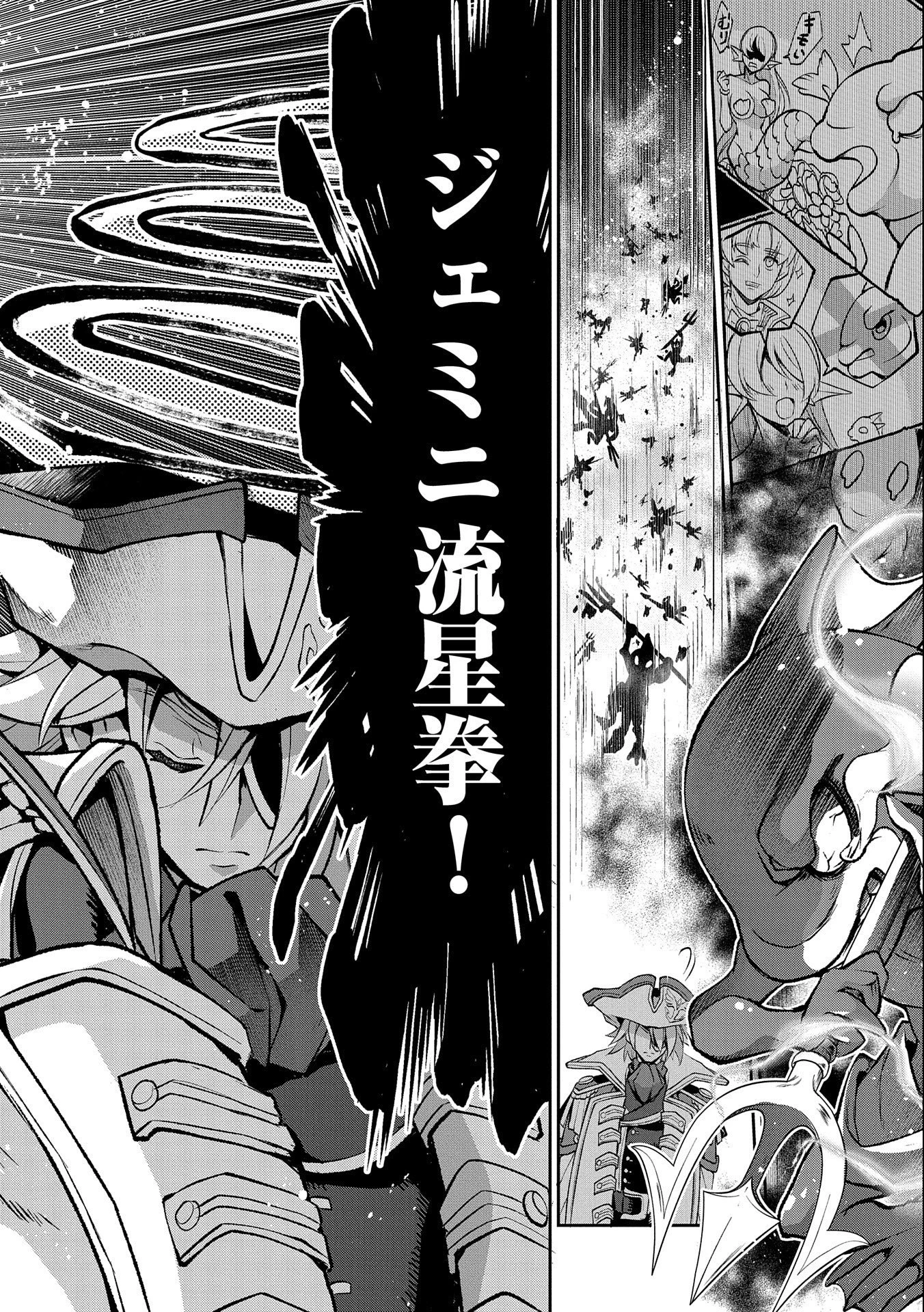 野生のラスボスが現れた！ 第38話 - 6