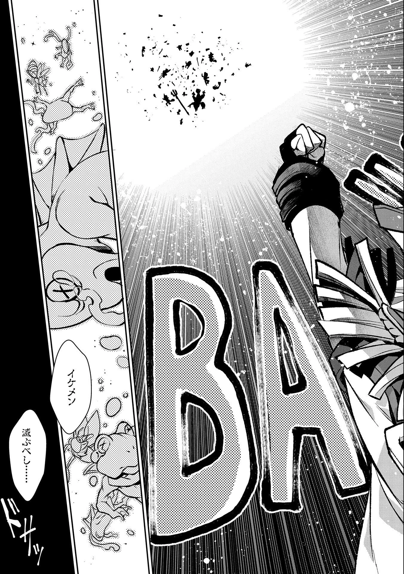 野生のラスボスが現れた！ 第38話 - 7