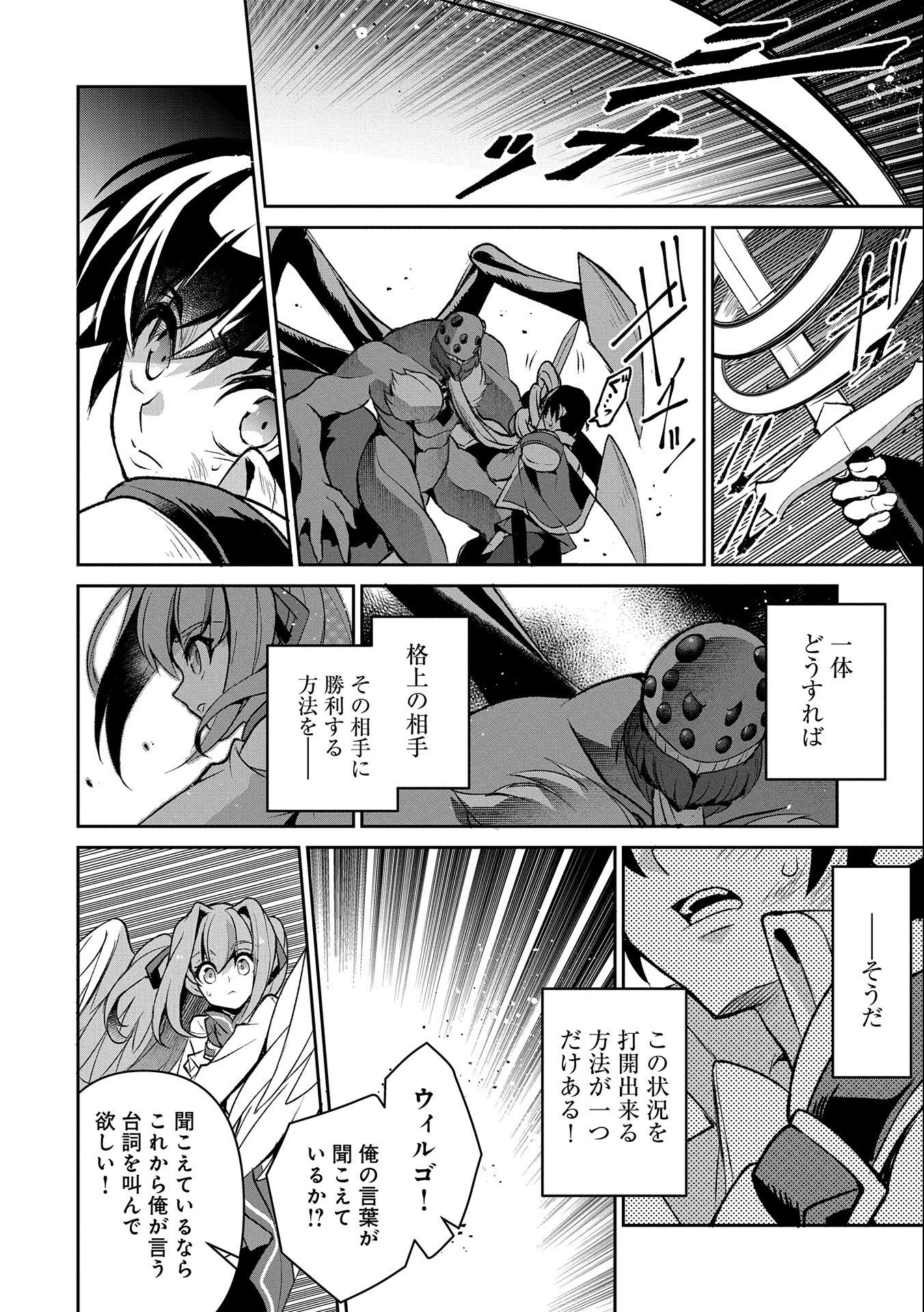 野生のラスボスが現れた！ 第38話 - 12