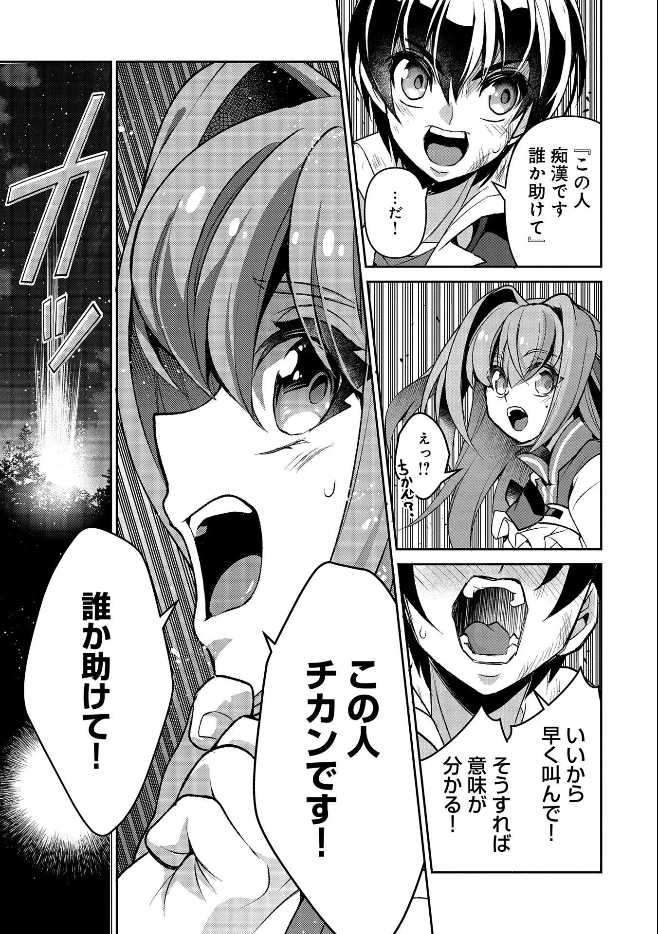 野生のラスボスが現れた！ 第38話 - 13