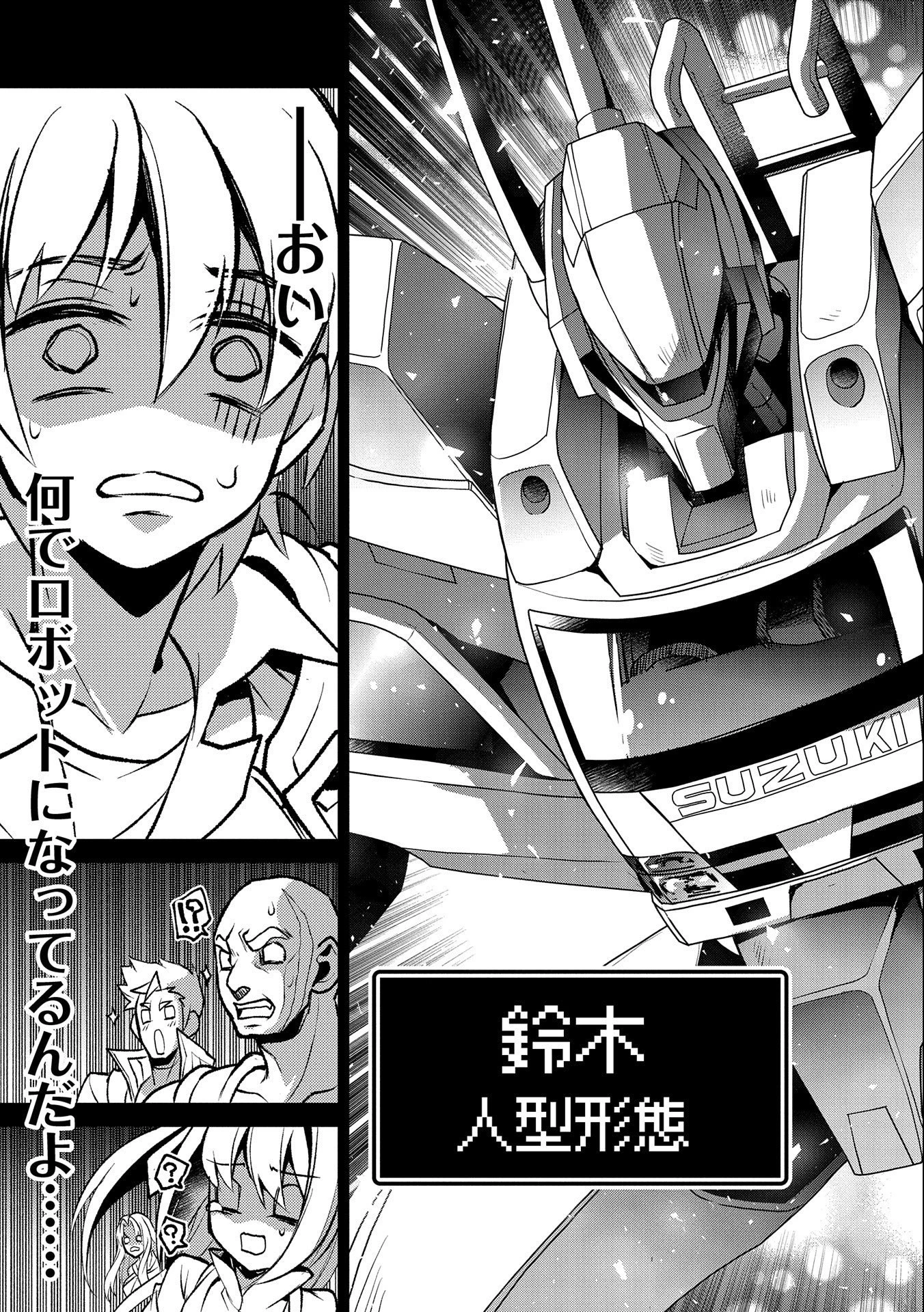 野生のラスボスが現れた！ 第38話 - 15