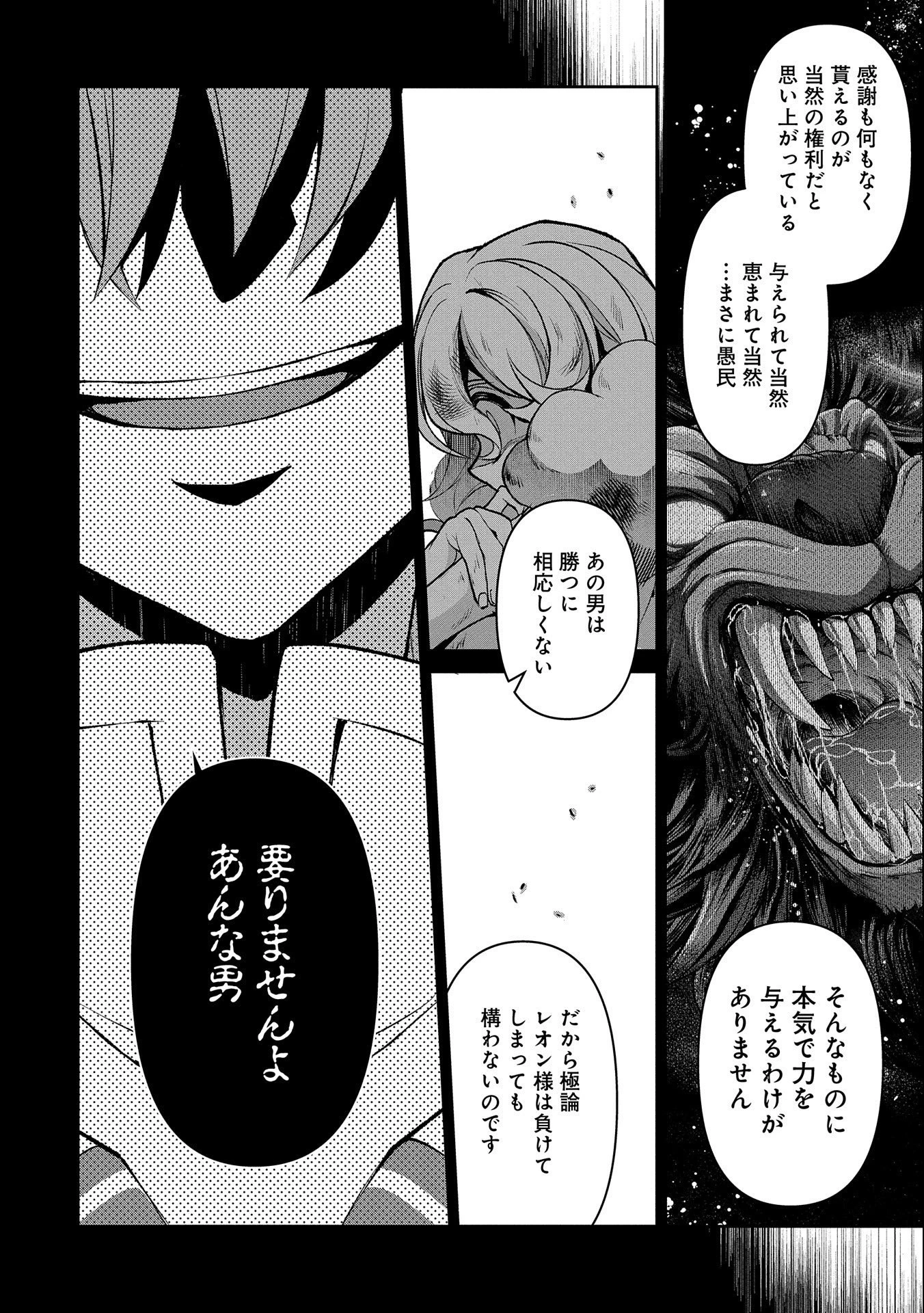 野生のラスボスが現れた！ 第38話 - 26