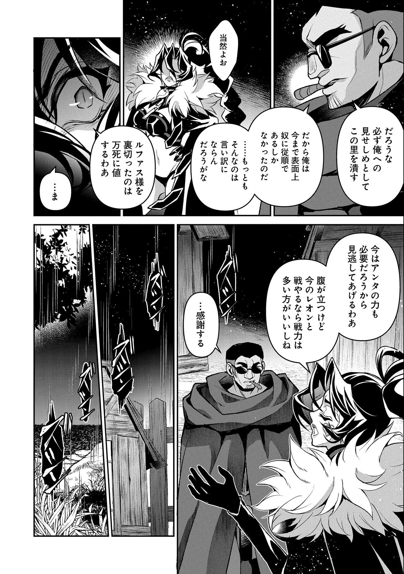 野生のラスボスが現れた！ 第38話 - 34