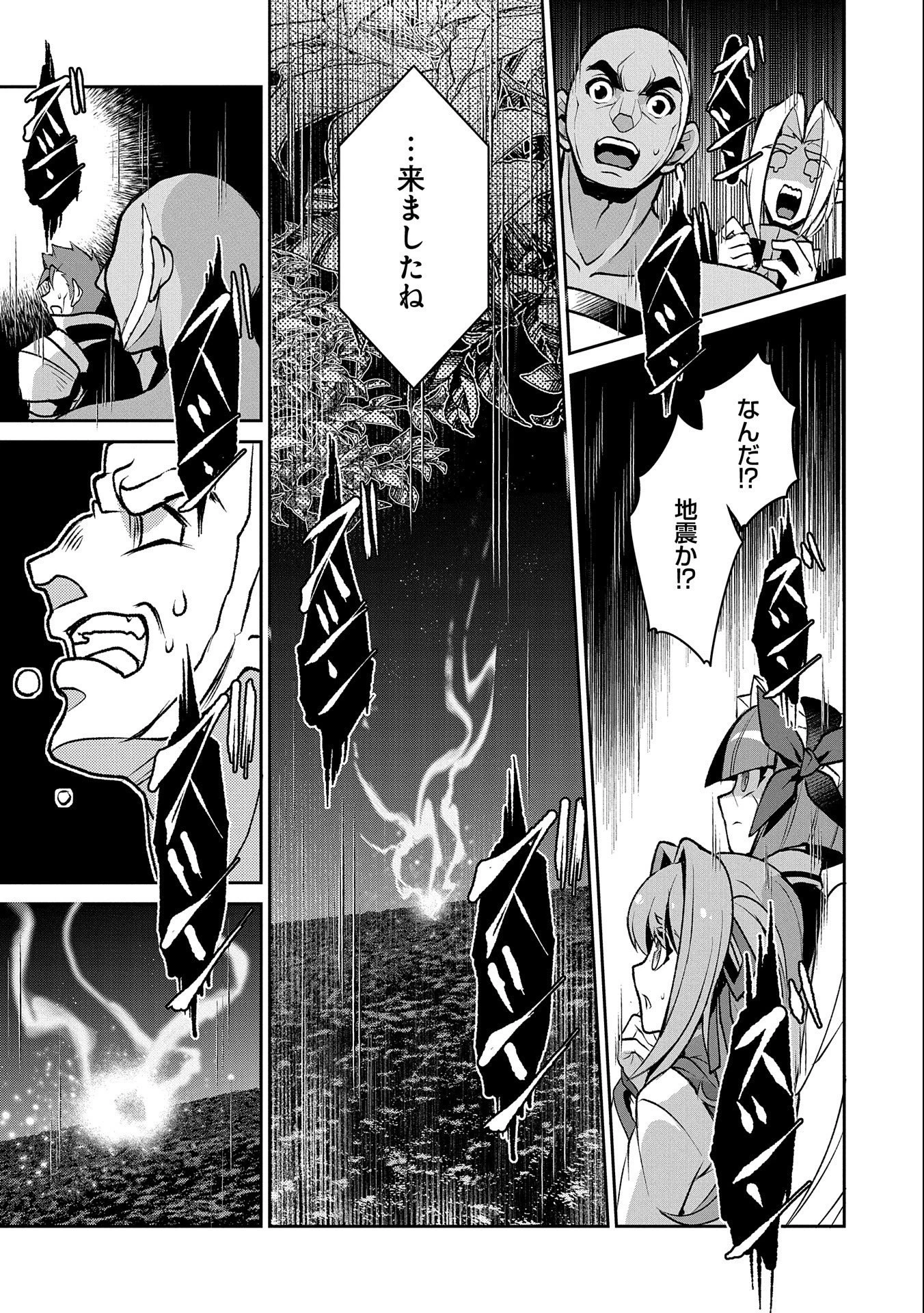 野生のラスボスが現れた！ 第38話 - 35