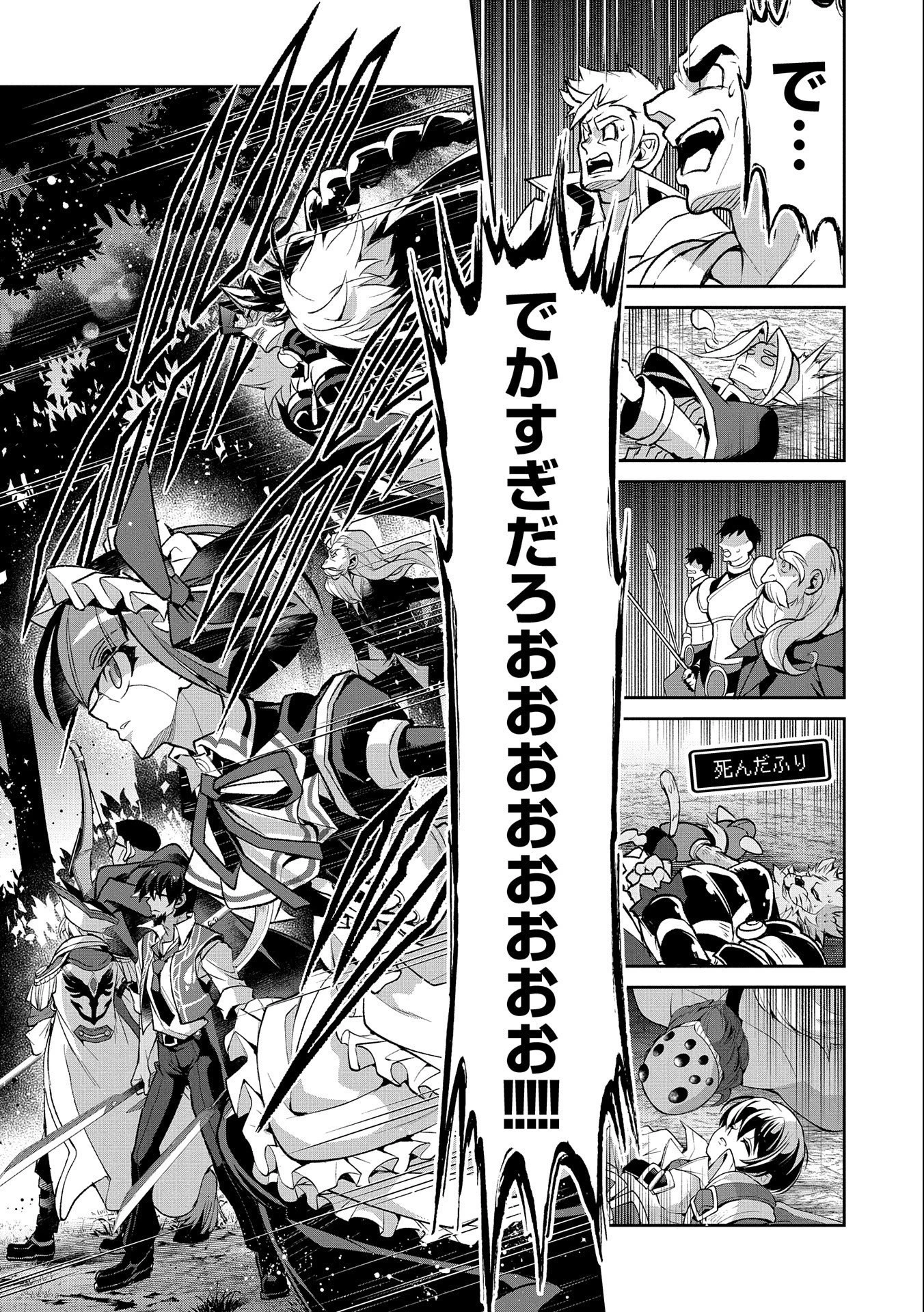 野生のラスボスが現れた！ 第38話 - 37