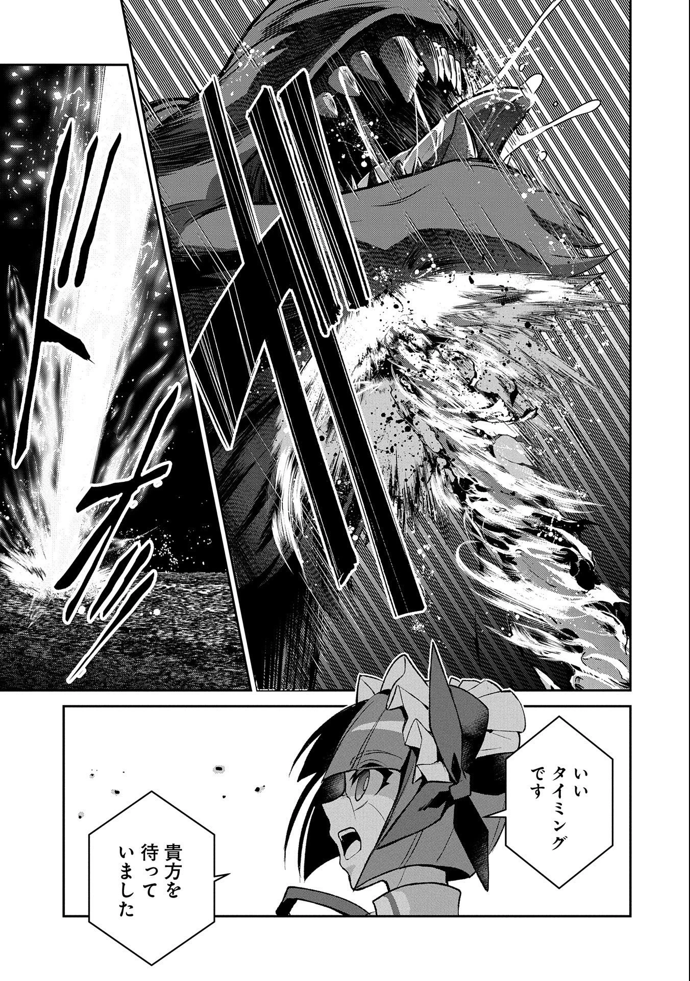 野生のラスボスが現れた！ 第38話 - 39