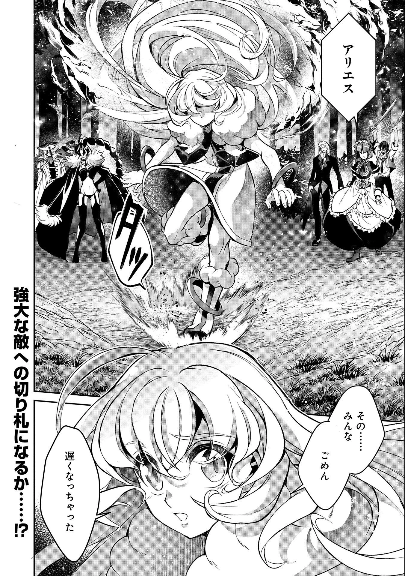 野生のラスボスが現れた！ 第38話 - 40