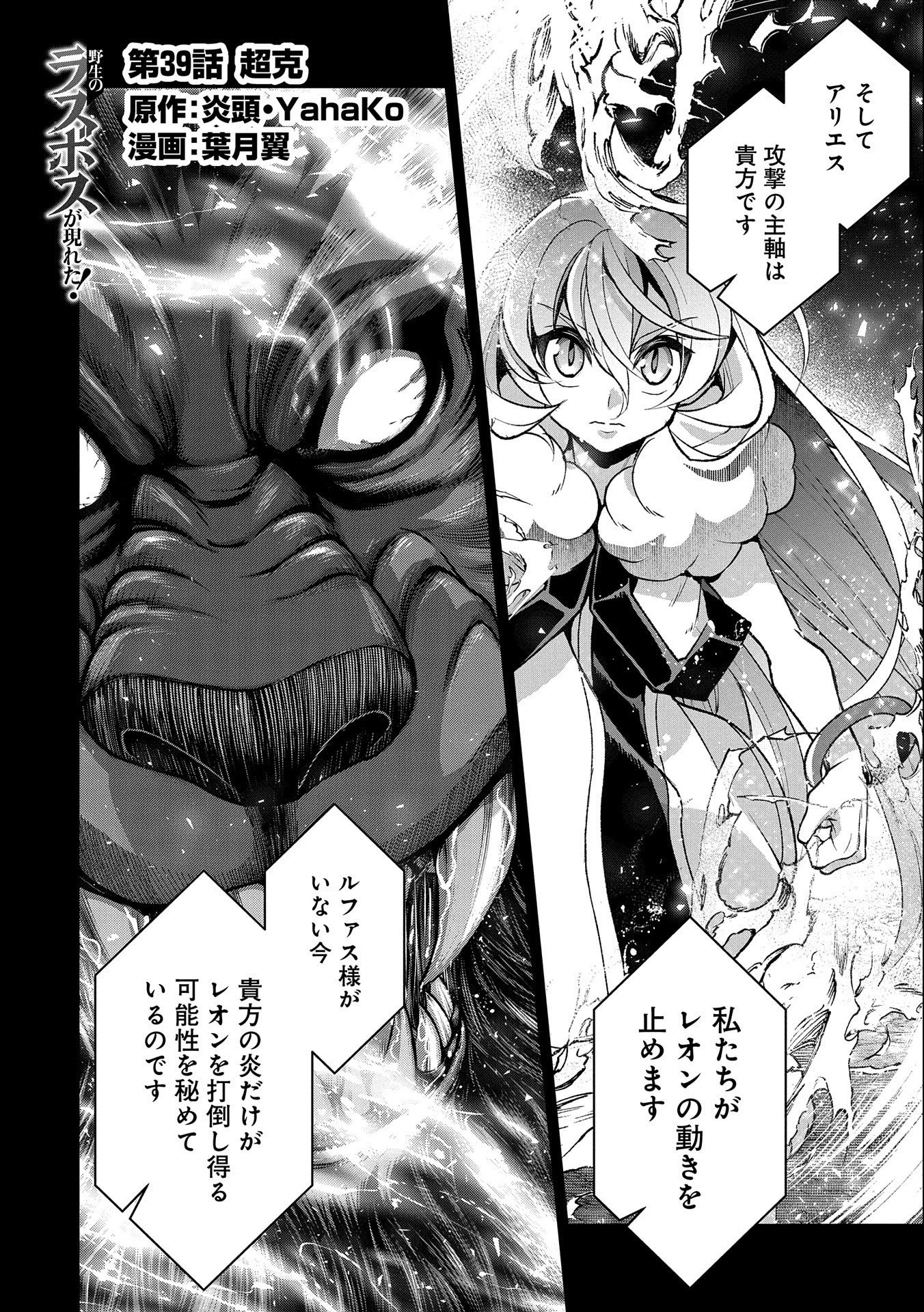 野生のラスボスが現れた！ 第39話 - 2