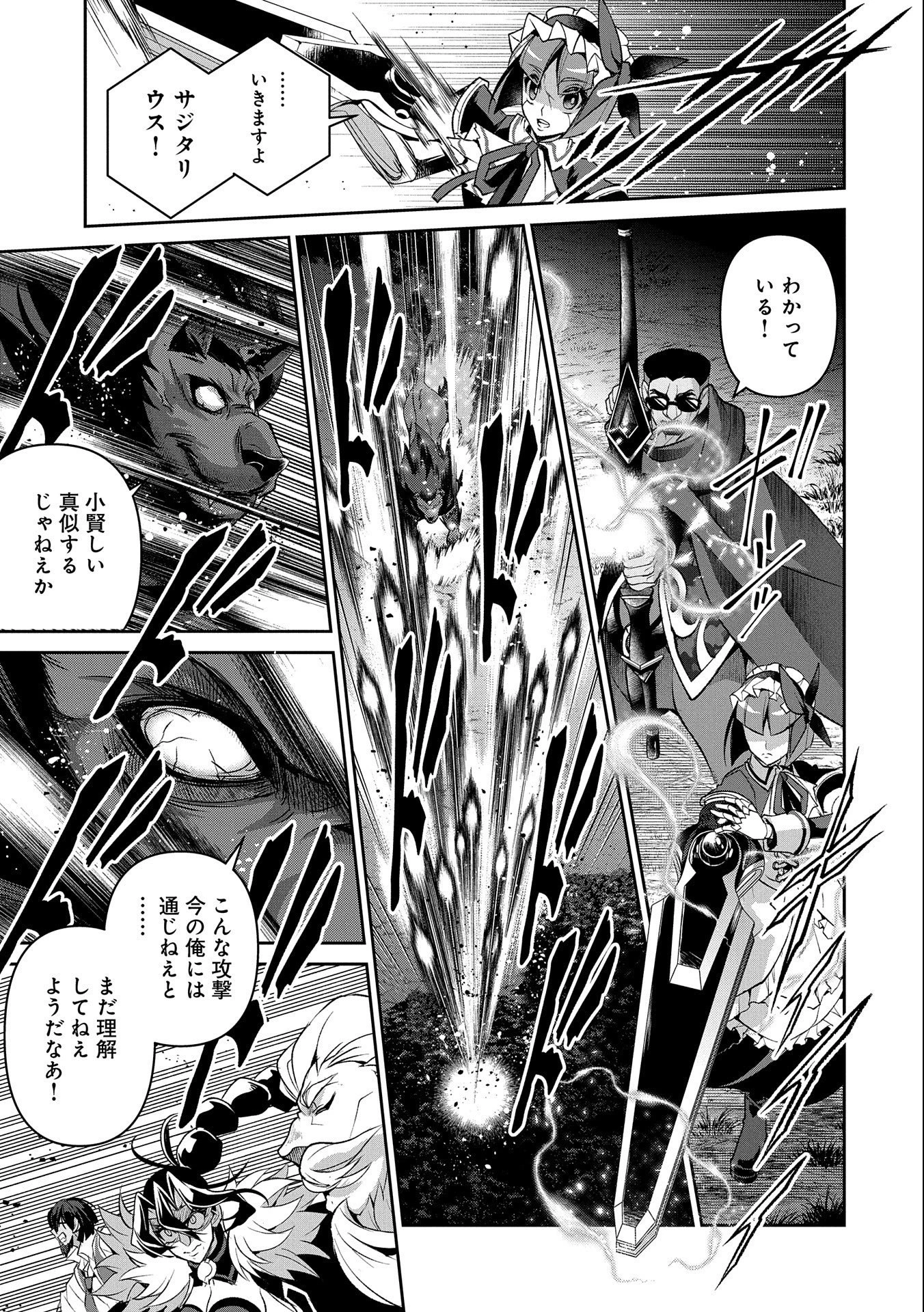 野生のラスボスが現れた！ 第39話 - 3