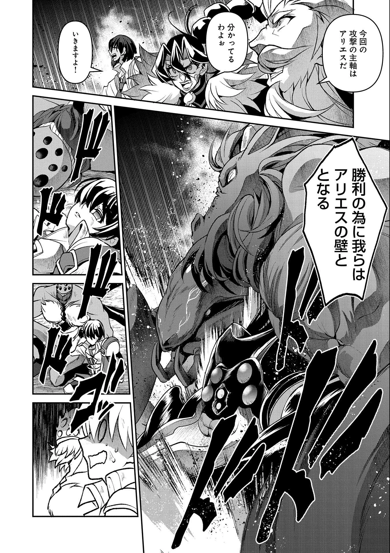 野生のラスボスが現れた！ 第39話 - 4