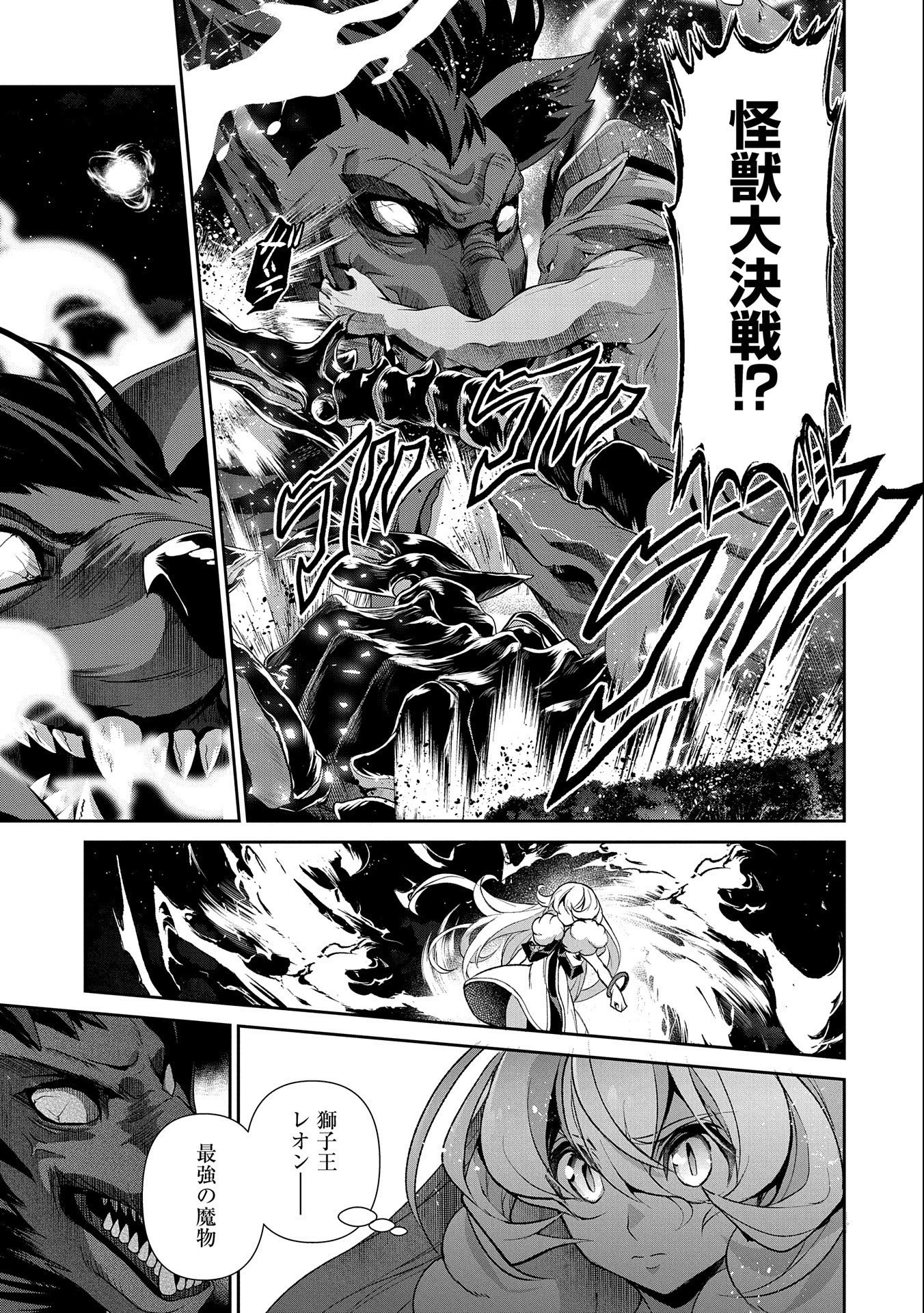 野生のラスボスが現れた！ 第39話 - 5
