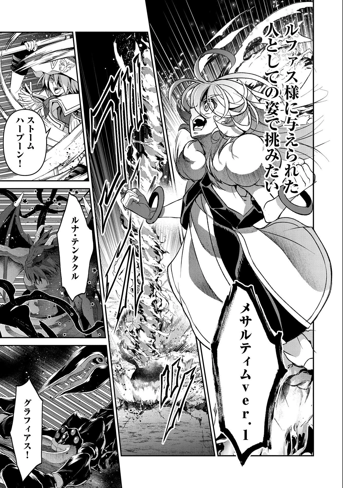 野生のラスボスが現れた！ 第39話 - 7