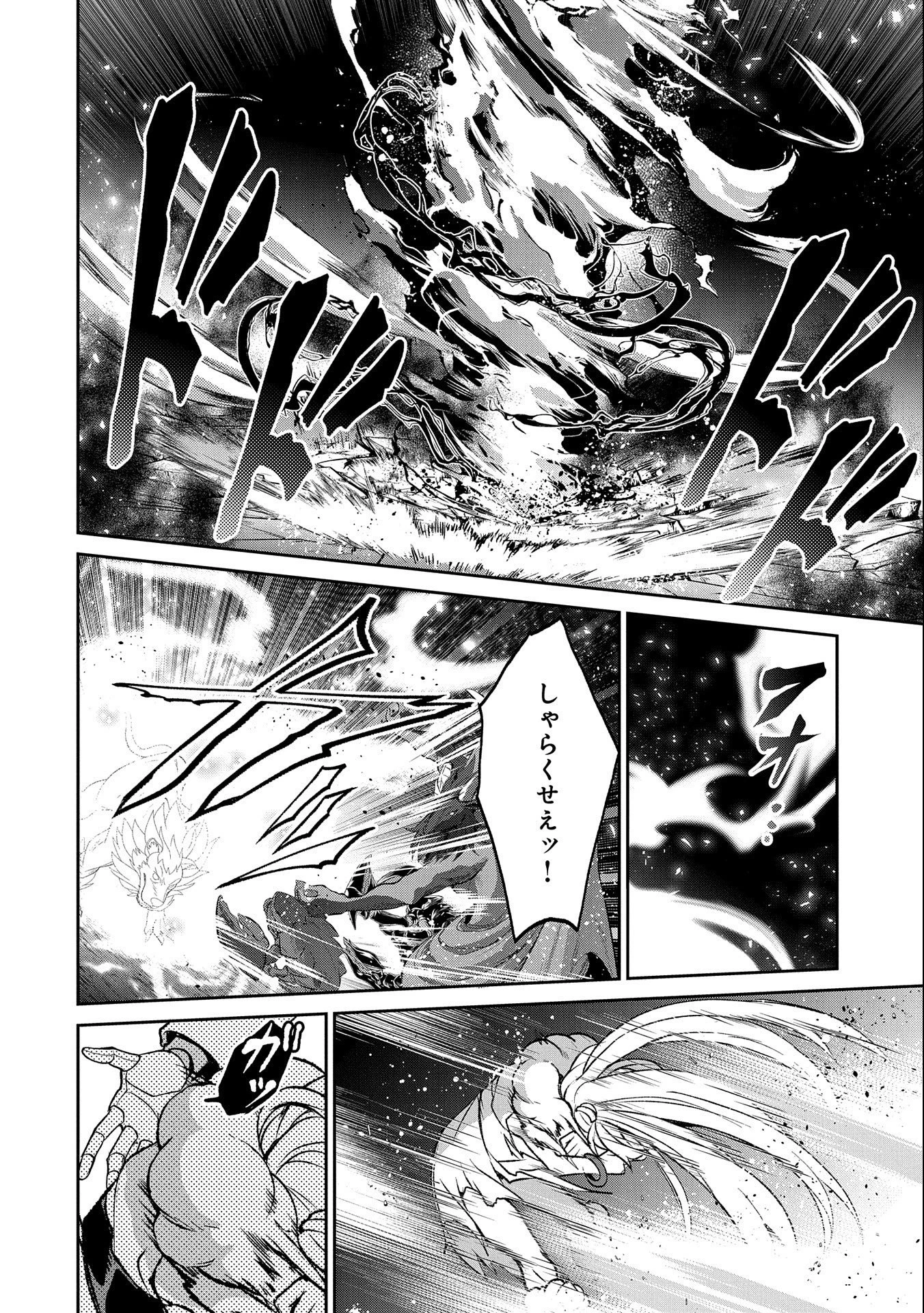 野生のラスボスが現れた！ 第39話 - 8