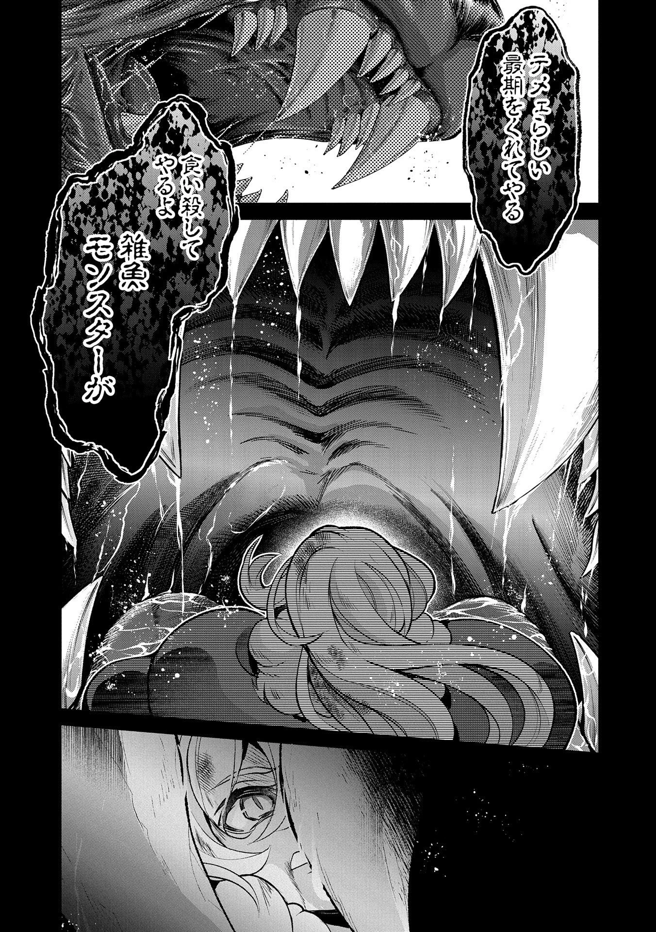 野生のラスボスが現れた！ 第39話 - 11