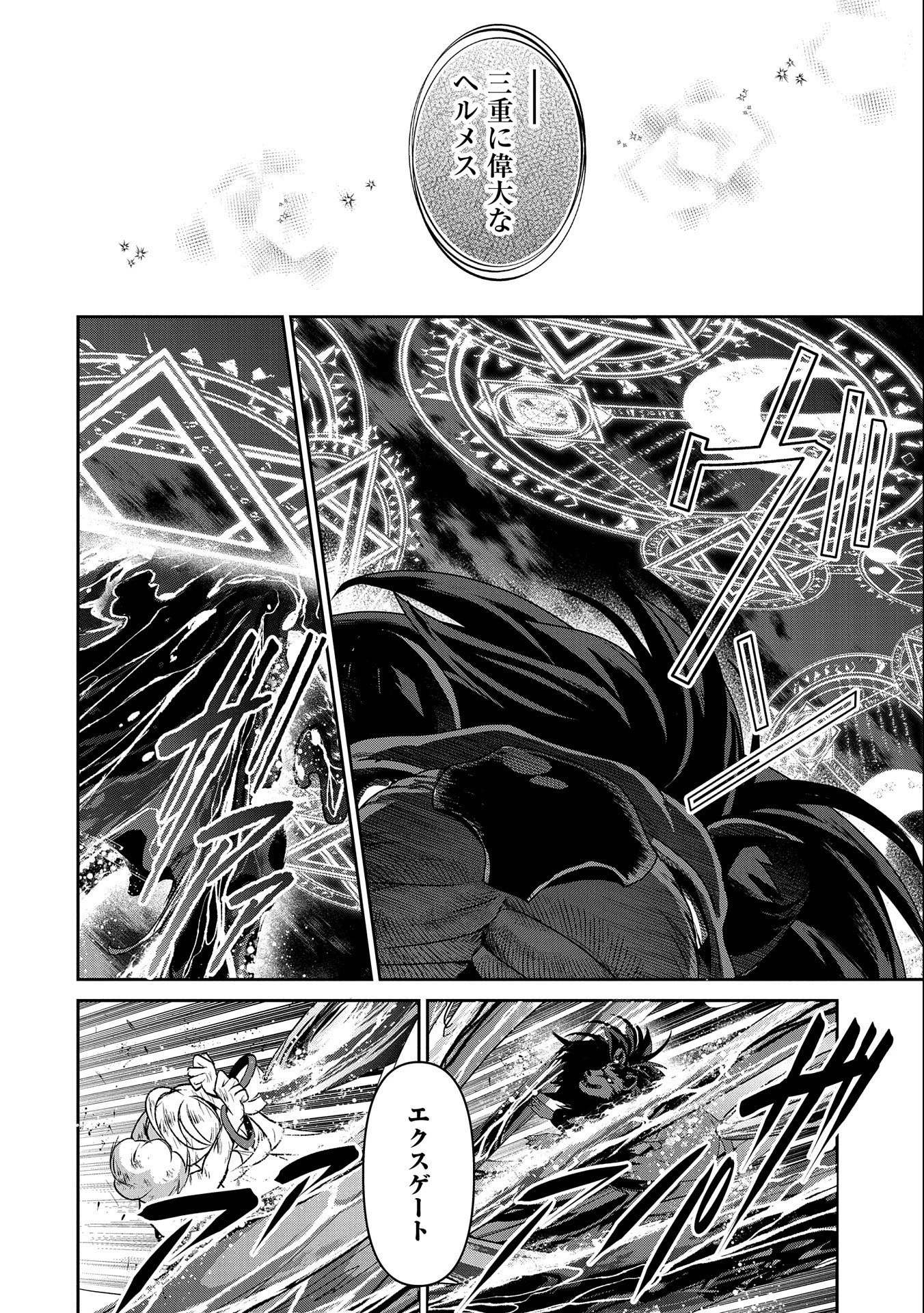 野生のラスボスが現れた！ 第39話 - 12