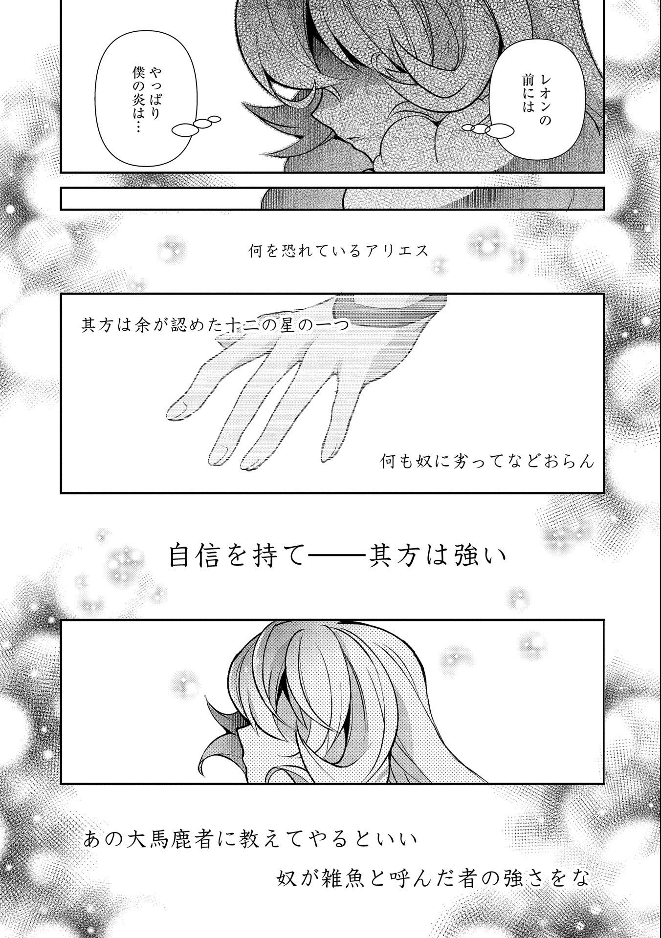 野生のラスボスが現れた！ 第39話 - 17