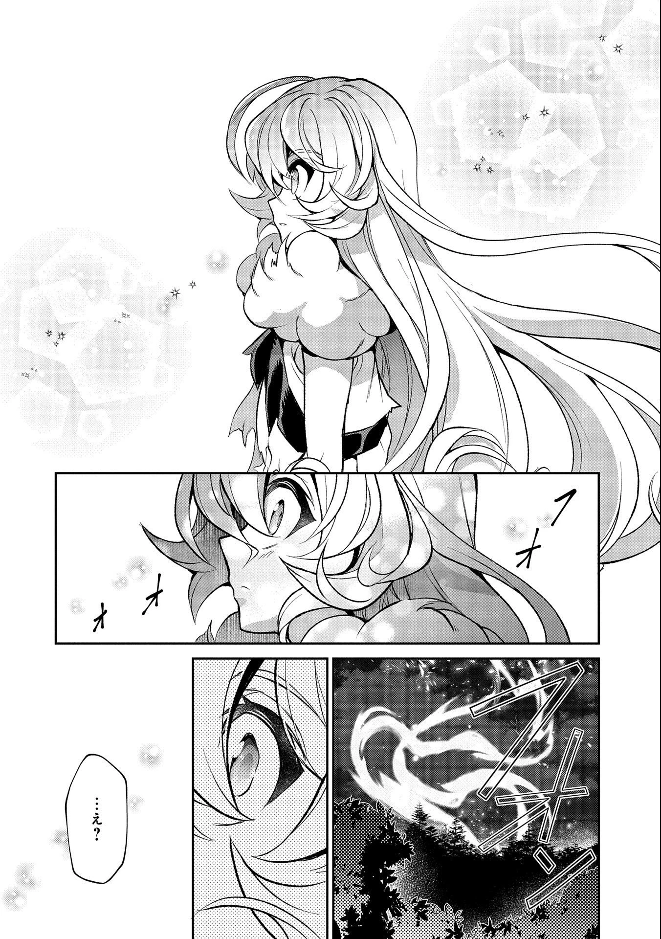 野生のラスボスが現れた！ 第39話 - 20