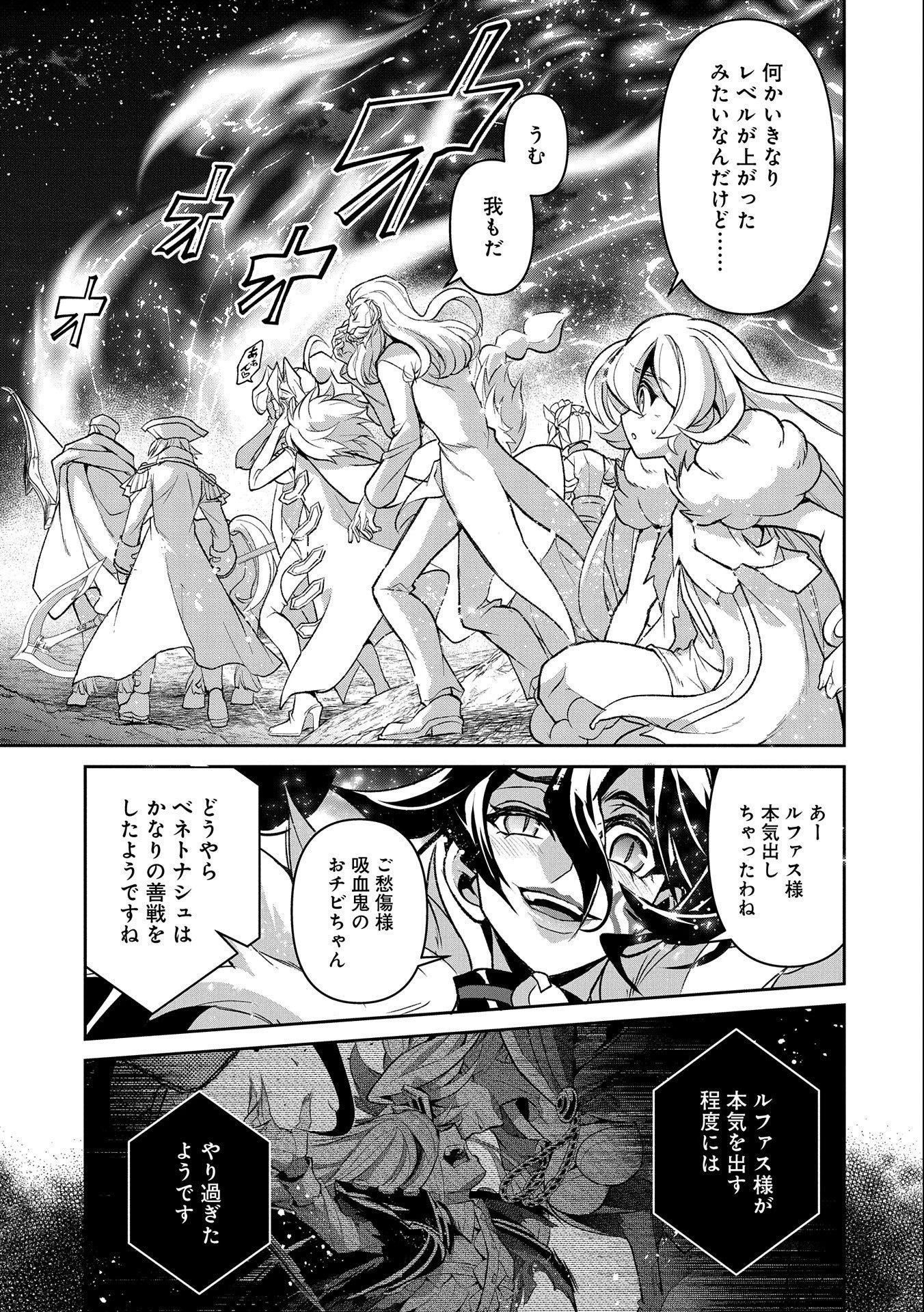 野生のラスボスが現れた！ 第39話 - 21