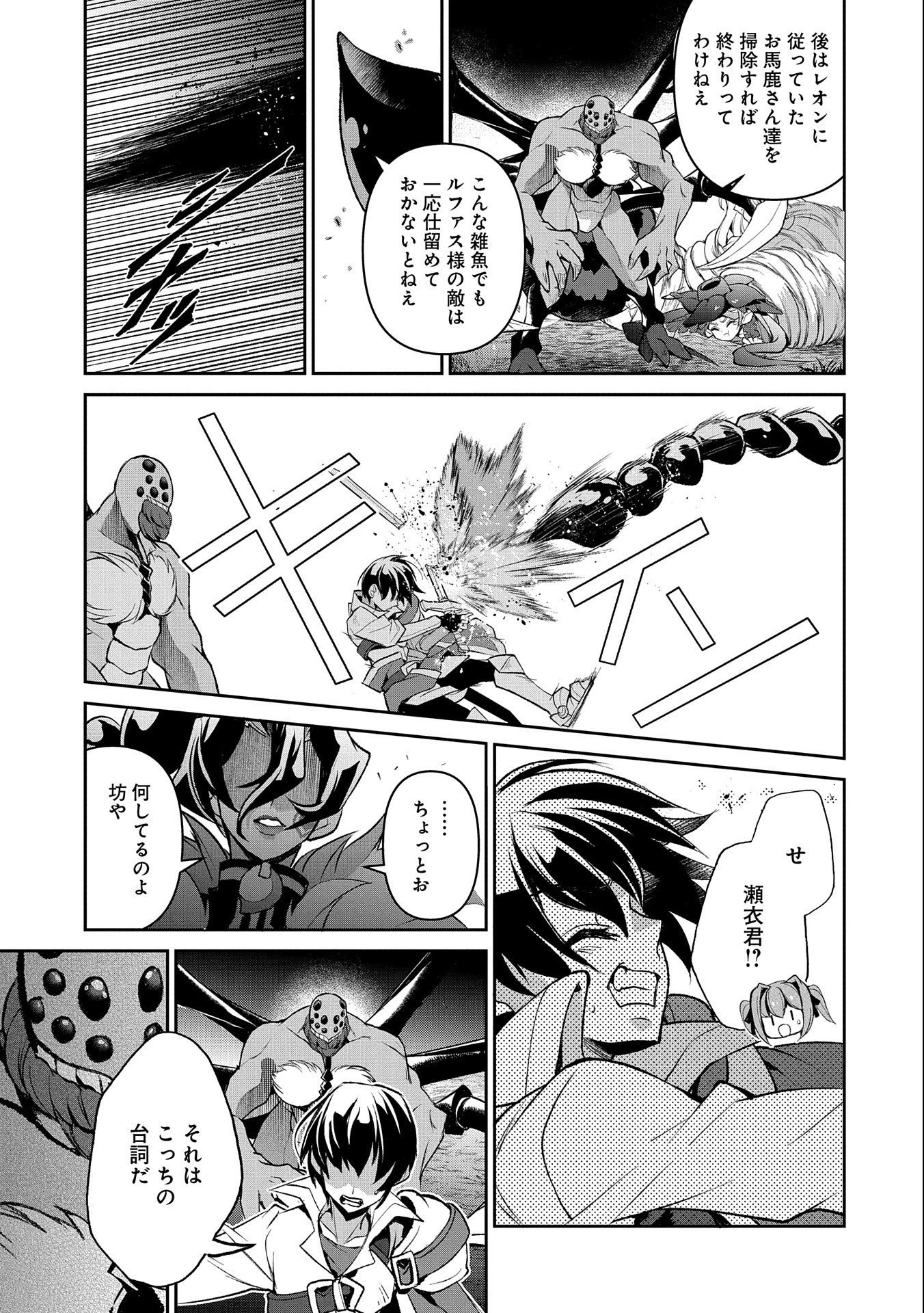 野生のラスボスが現れた！ 第39話 - 33