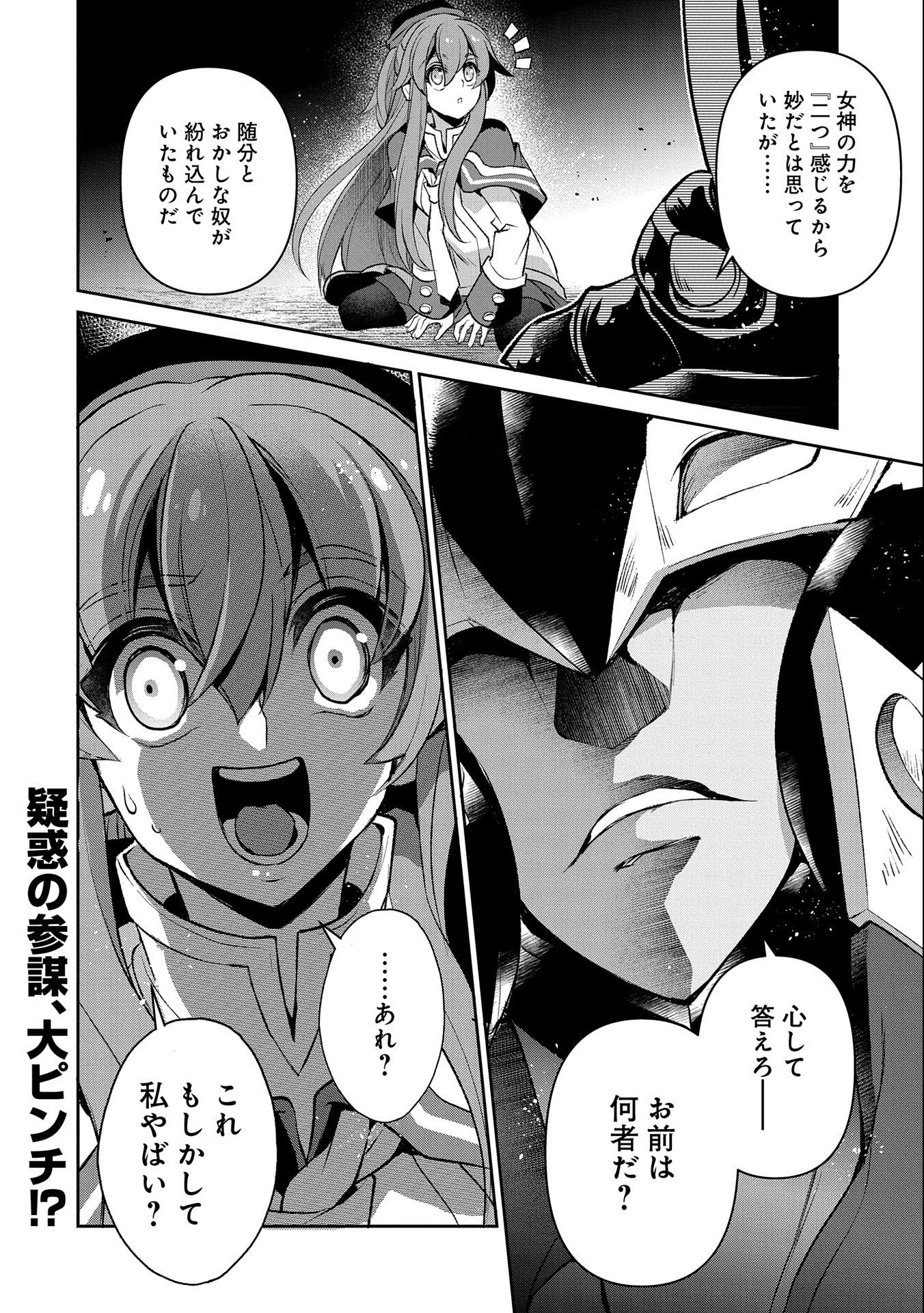 野生のラスボスが現れた！ 第39話 - 44