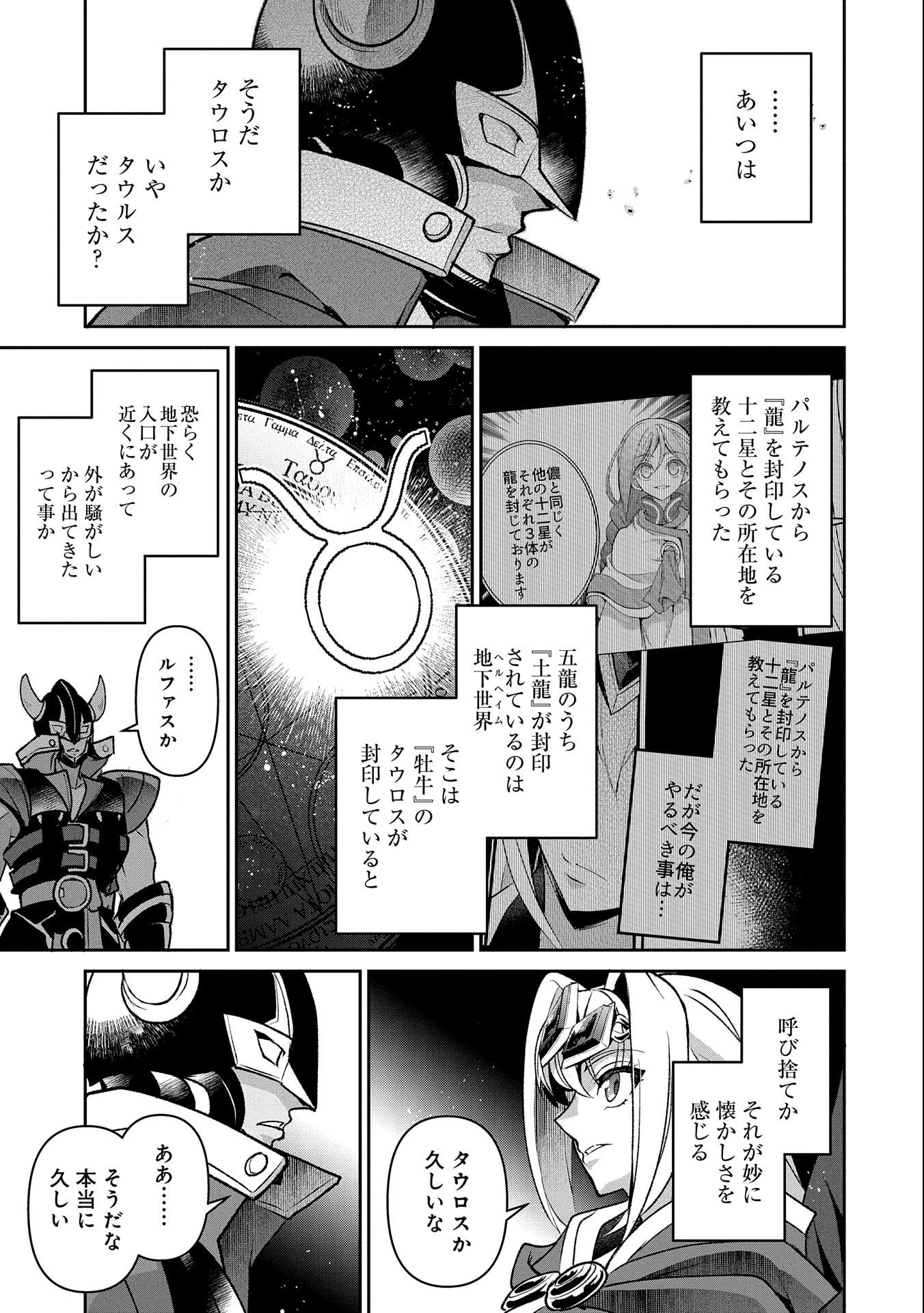 野生のラスボスが現れた！ 第40話 - 3