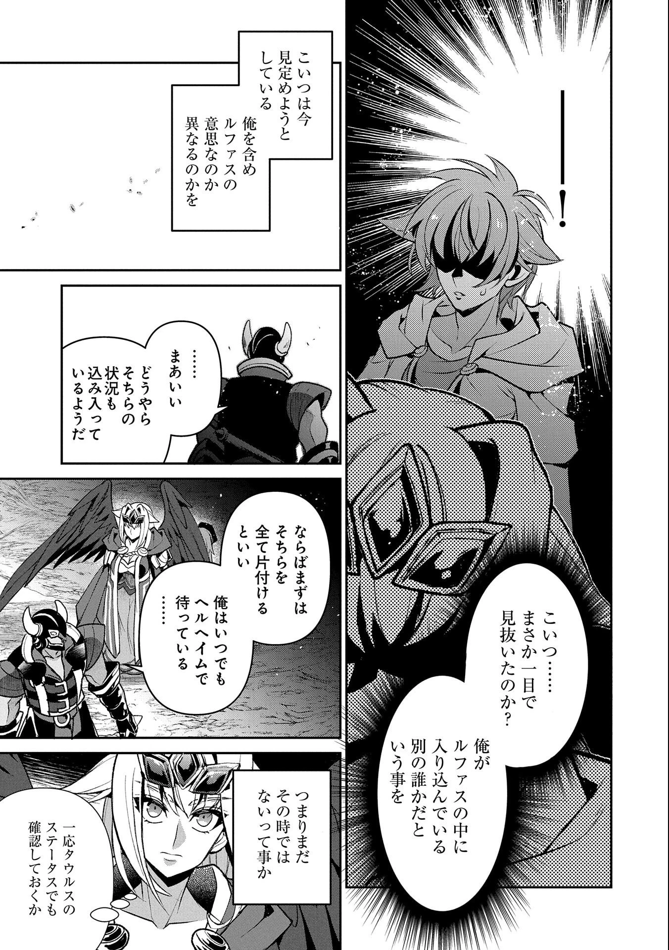 野生のラスボスが現れた！ 第40話 - 5