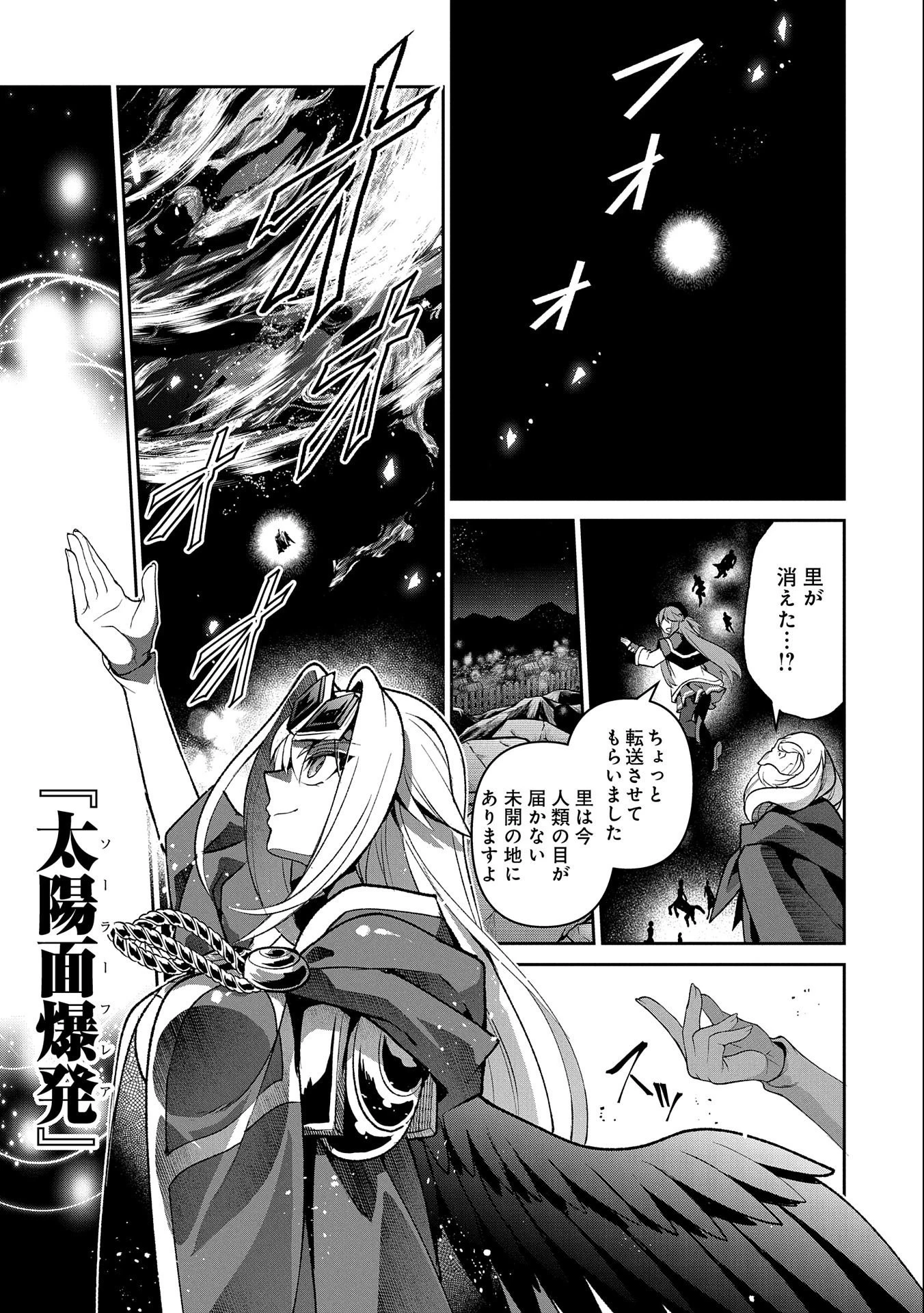 野生のラスボスが現れた！ 第40話 - 13