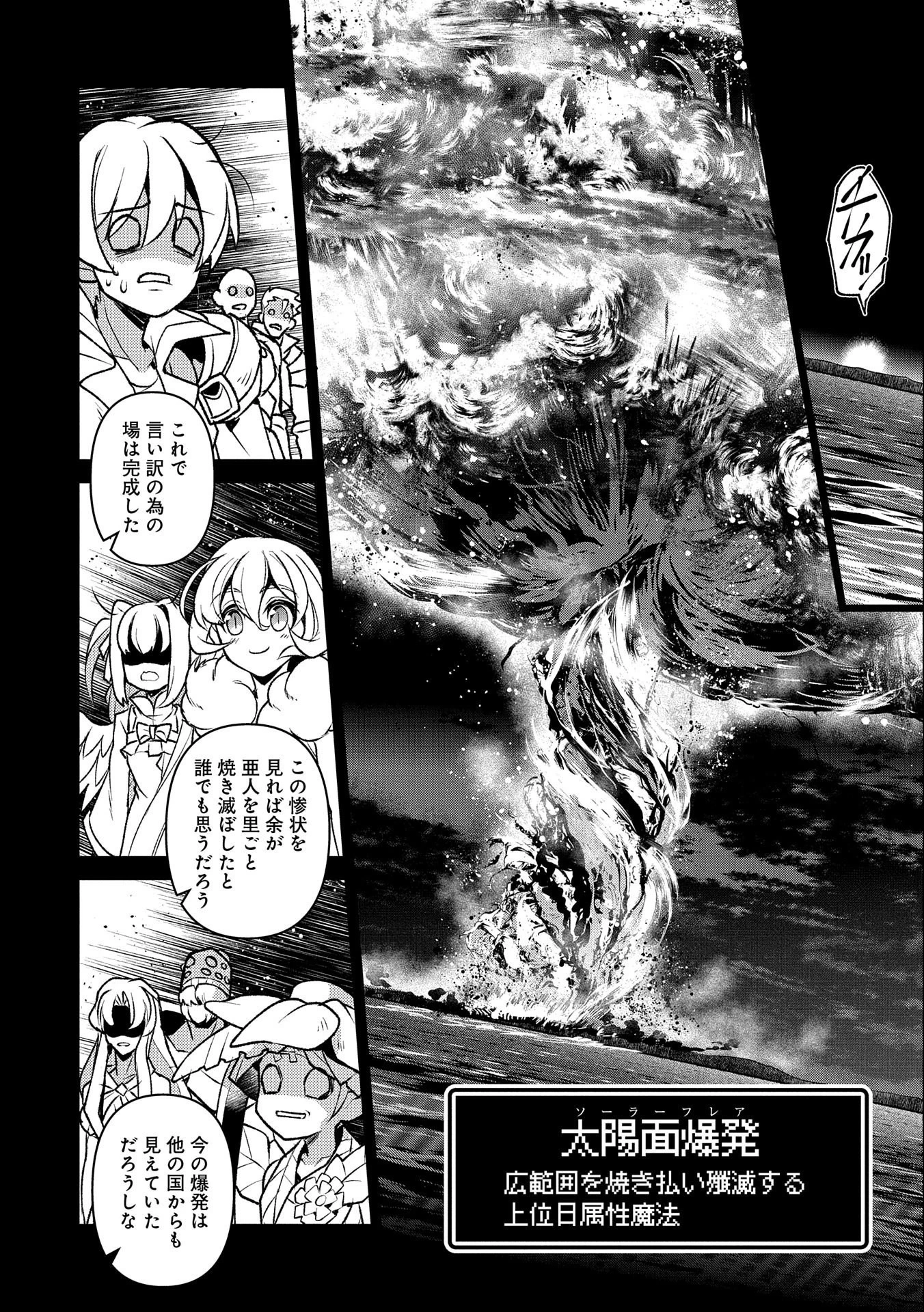 野生のラスボスが現れた！ 第40話 - 14