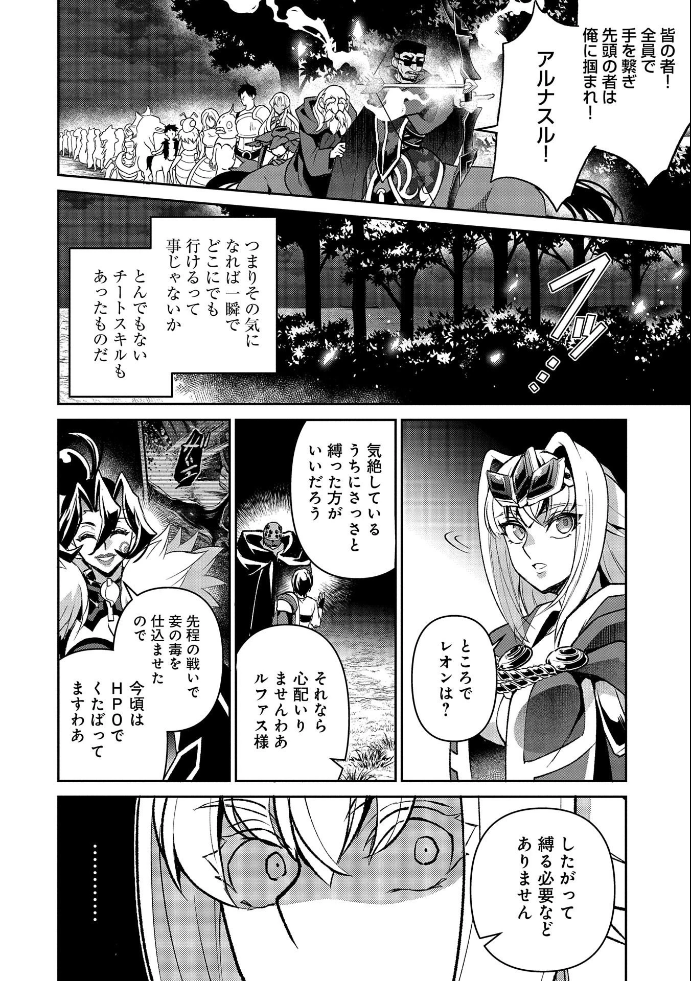 野生のラスボスが現れた！ 第40話 - 16