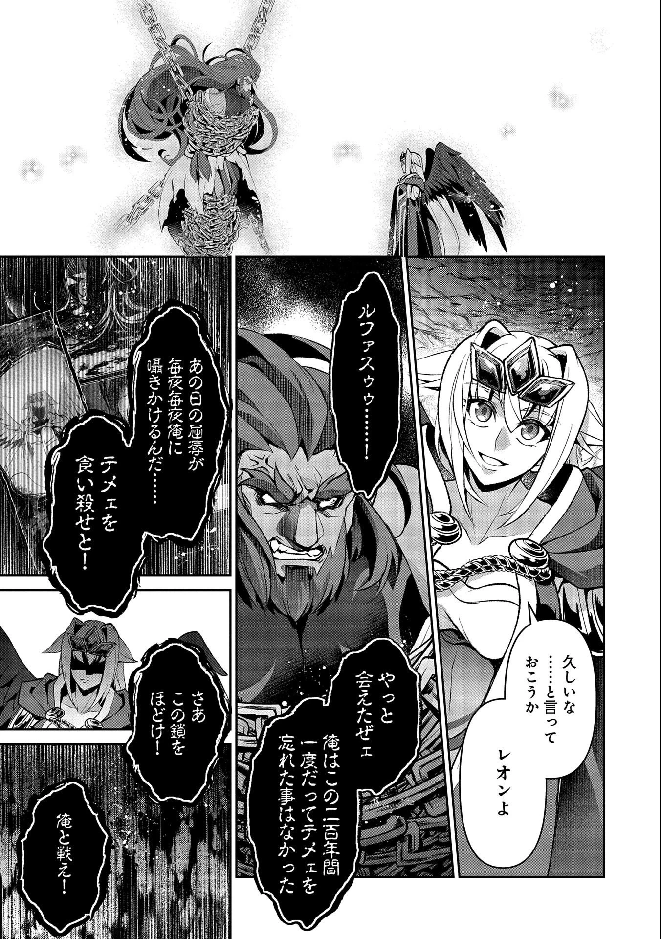 野生のラスボスが現れた！ 第40話 - 19