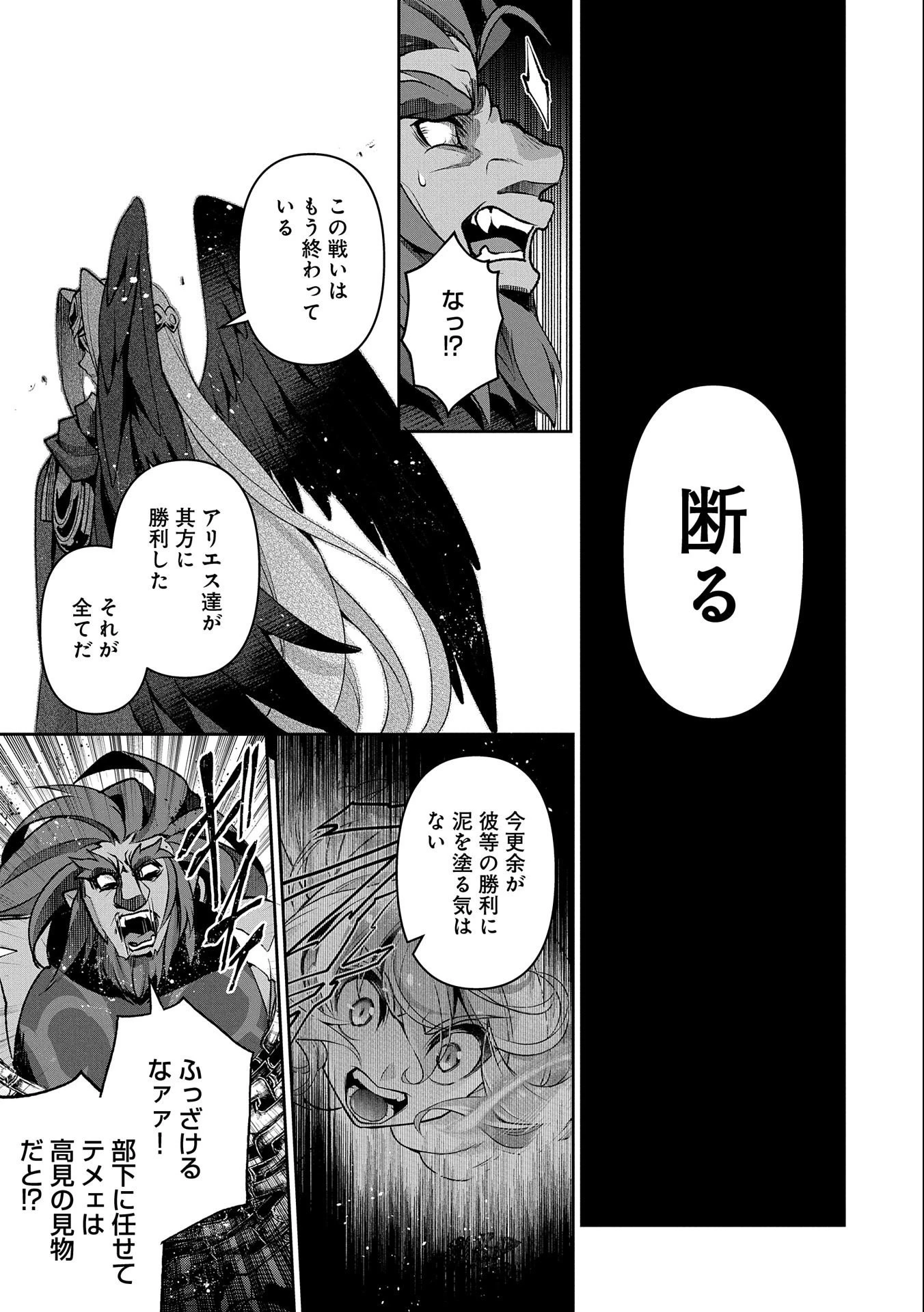 野生のラスボスが現れた！ 第40話 - 21