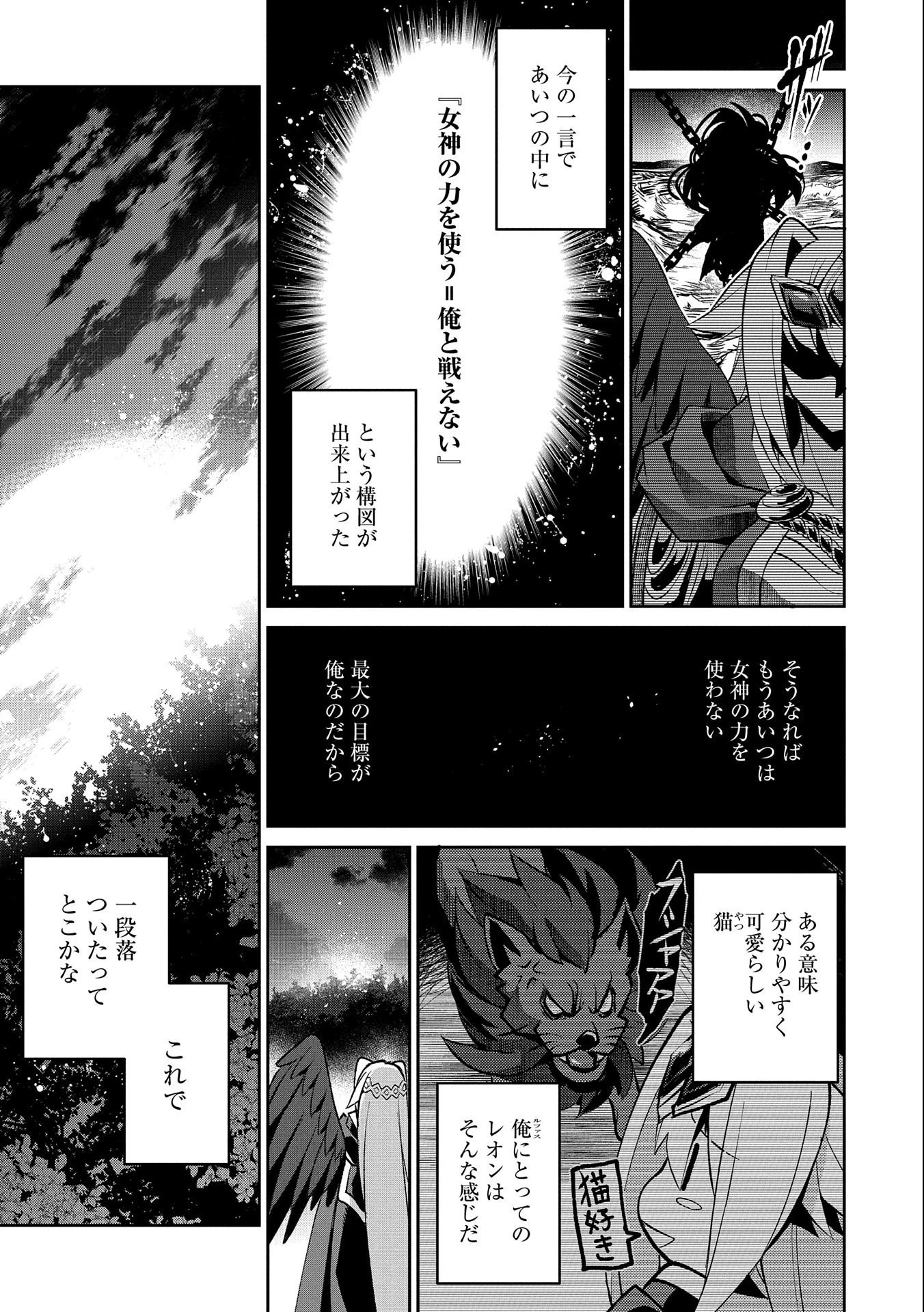 野生のラスボスが現れた！ 第40話 - 25