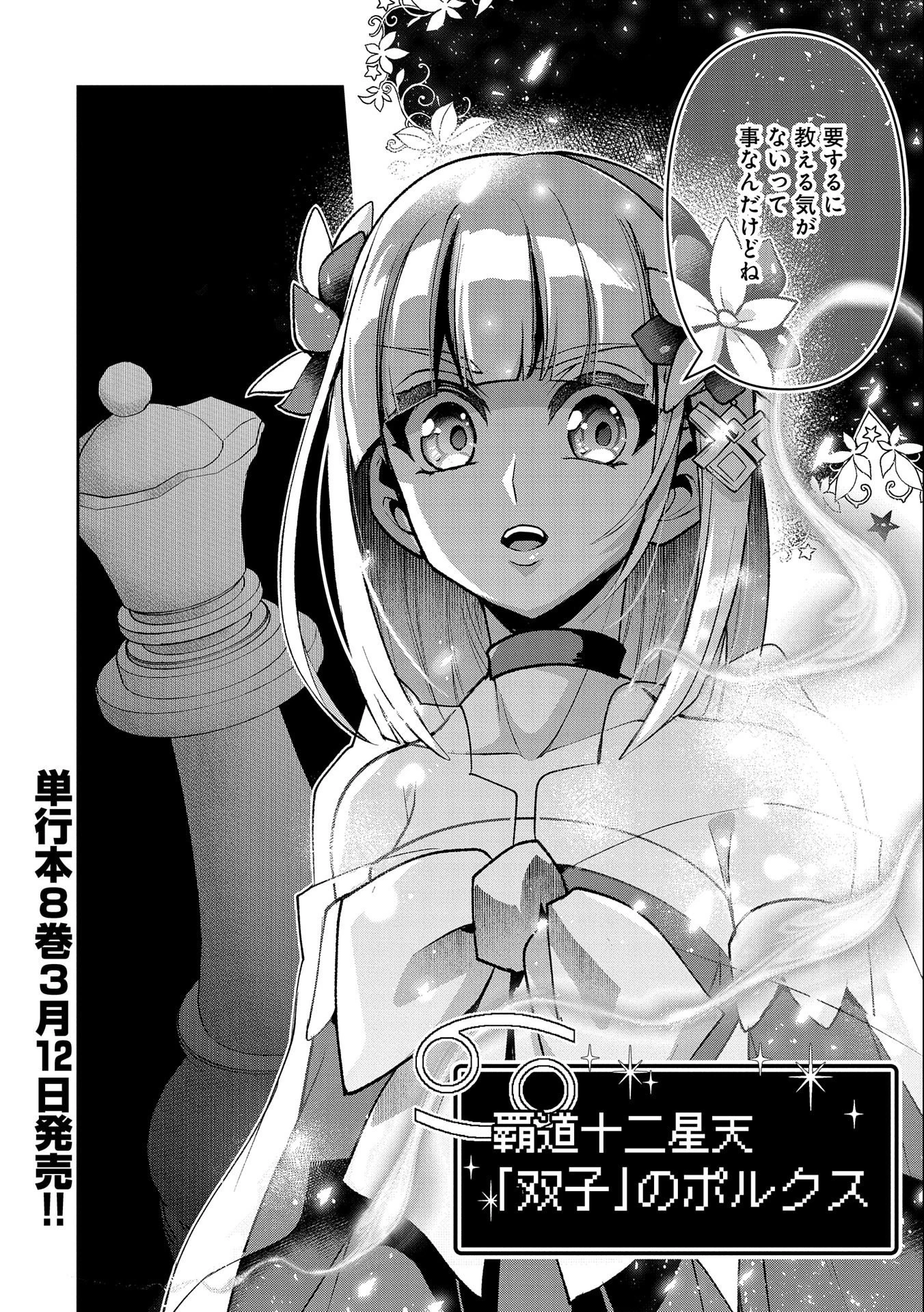 野生のラスボスが現れた！ 第40話 - 32