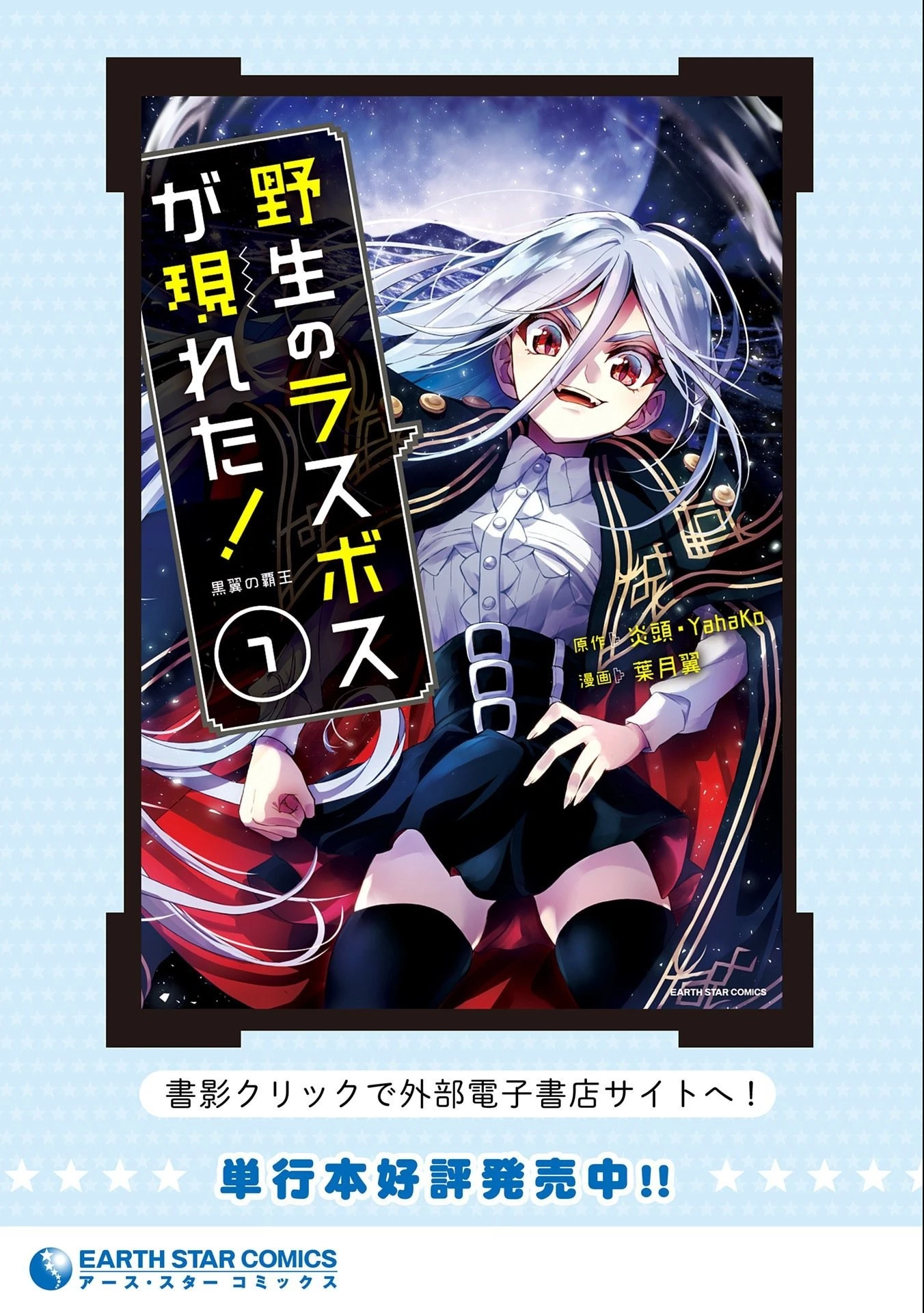野生のラスボスが現れた！ 第40話 - 33