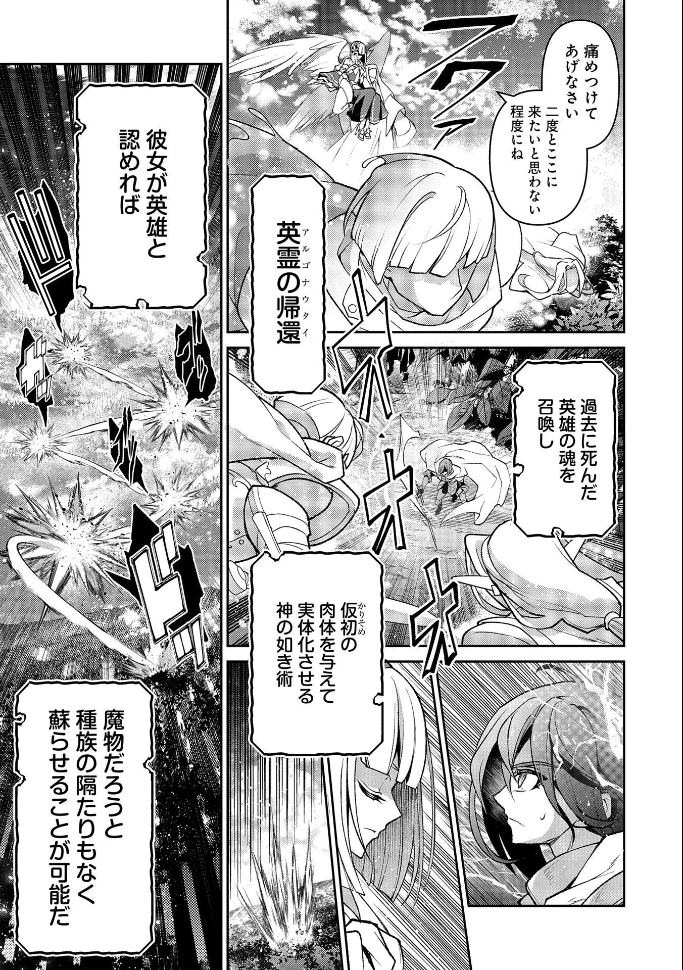野生のラスボスが現れた！ 第41話 - 3