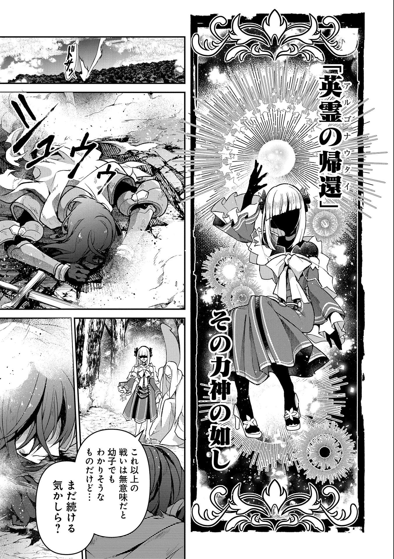 野生のラスボスが現れた！ 第41話 - 9