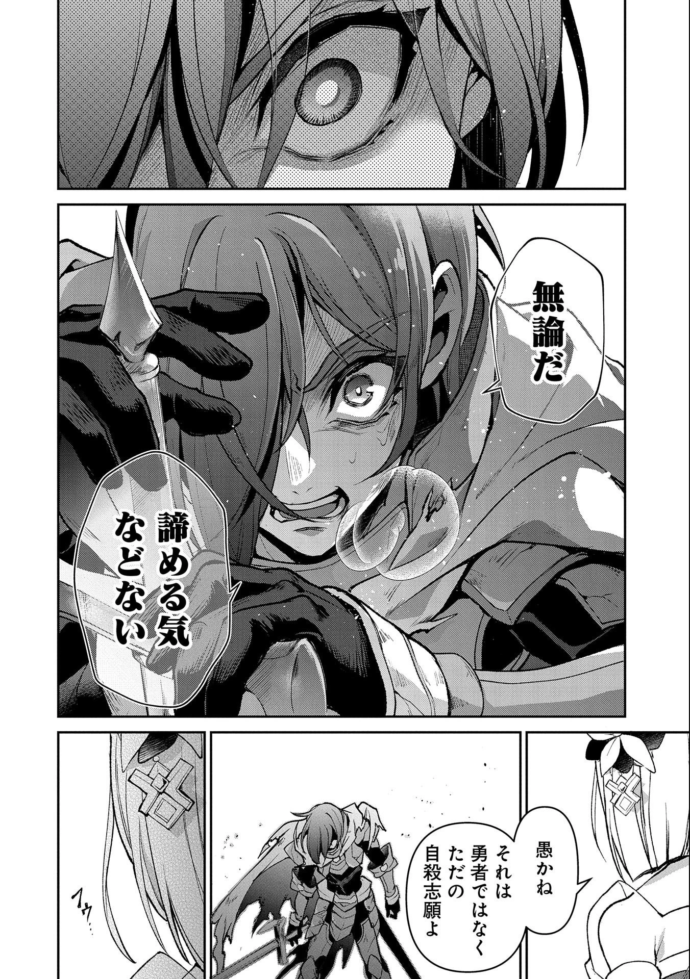 野生のラスボスが現れた！ 第41話 - 10