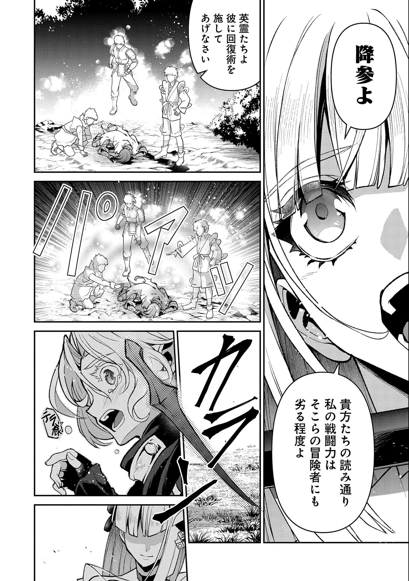 野生のラスボスが現れた！ 第41話 - 14