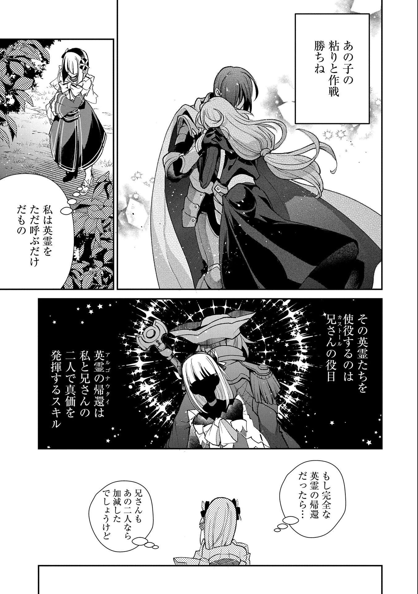 野生のラスボスが現れた！ 第41話 - 15