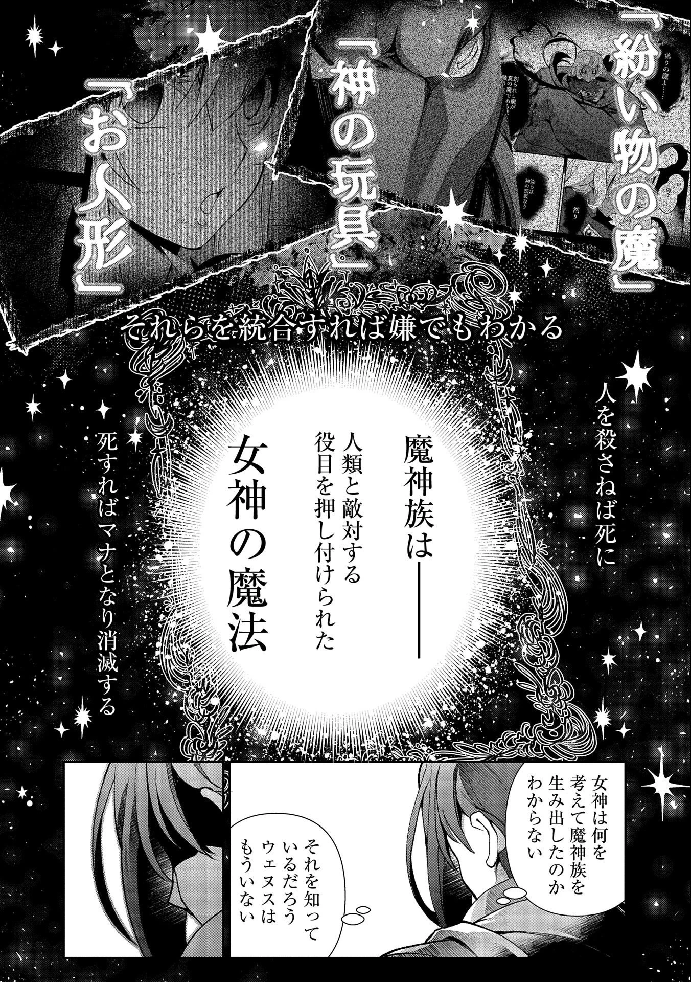 野生のラスボスが現れた！ 第41話 - 18