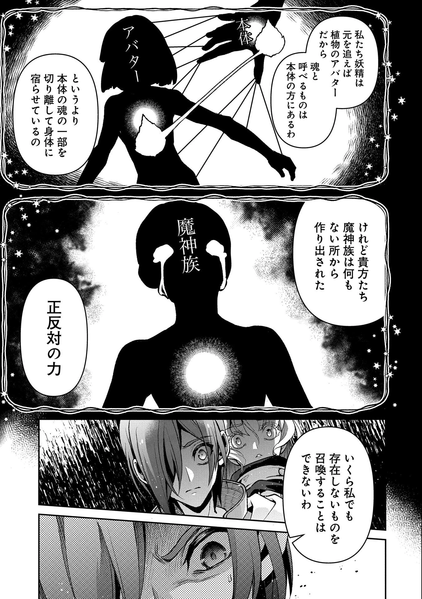 野生のラスボスが現れた！ 第41話 - 21