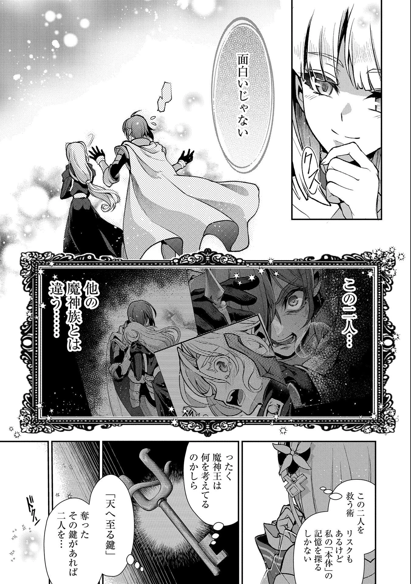 野生のラスボスが現れた！ 第41話 - 23