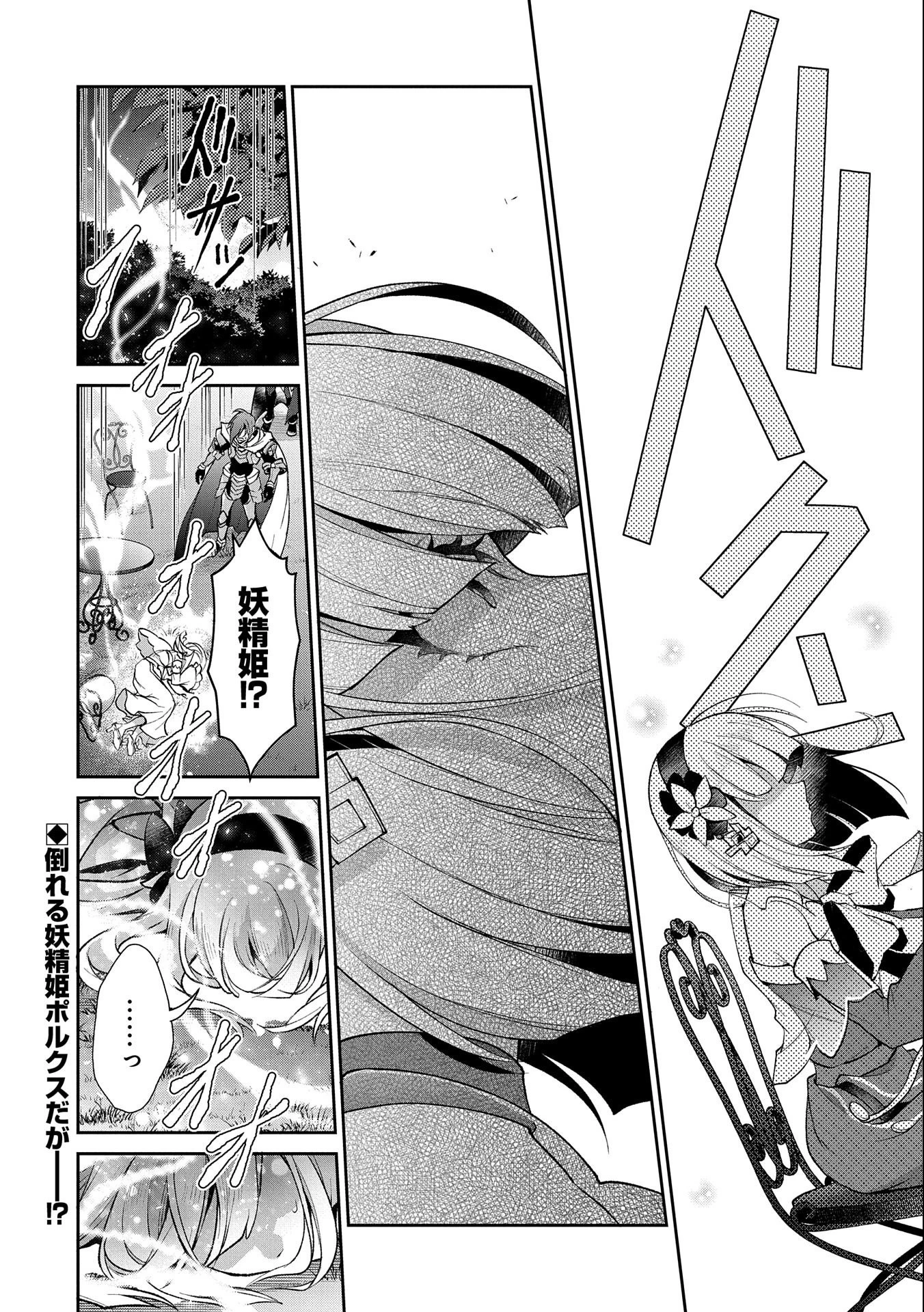 野生のラスボスが現れた！ 第41話 - 24