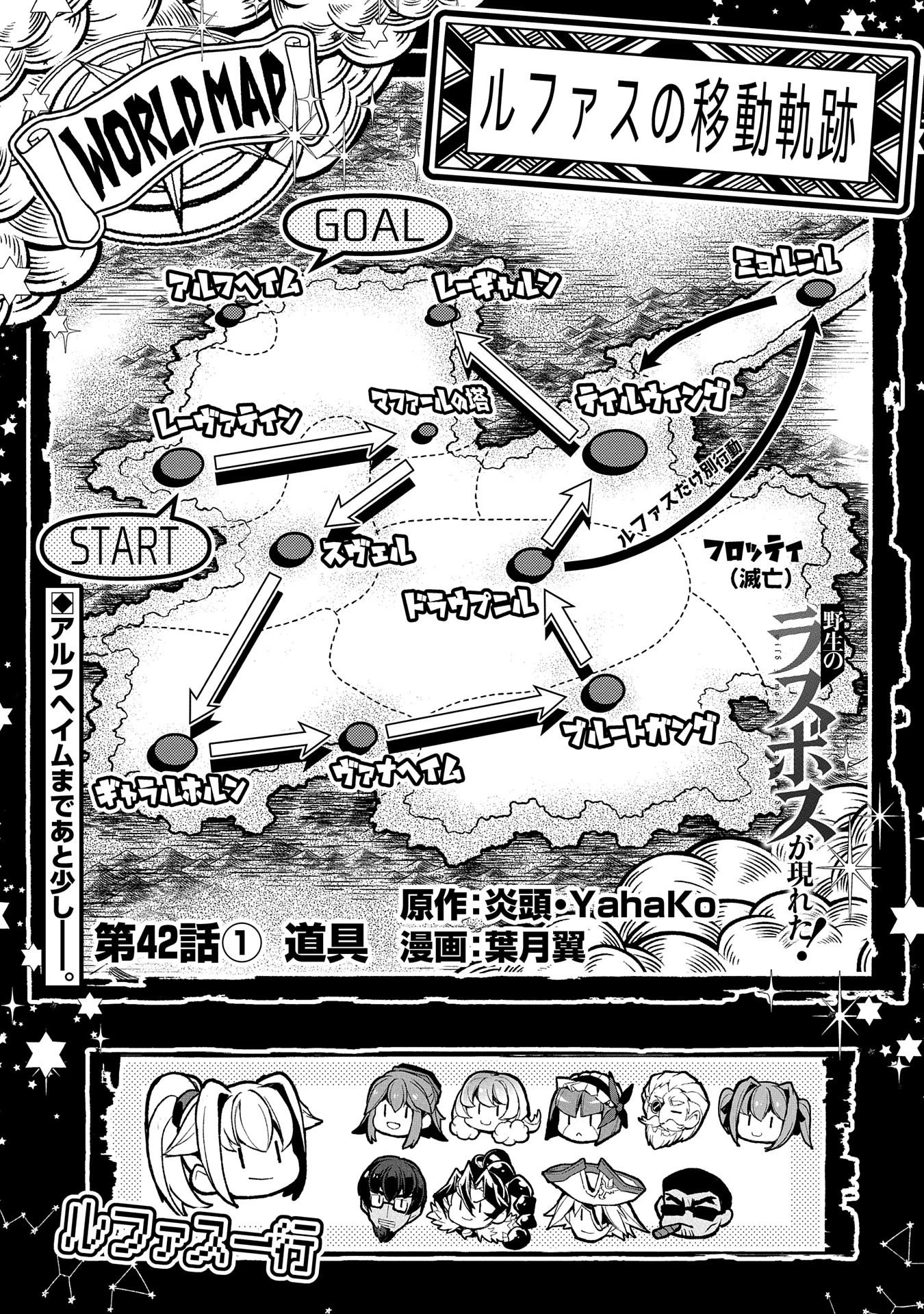 野生のラスボスが現れた！ 第42話 - 1