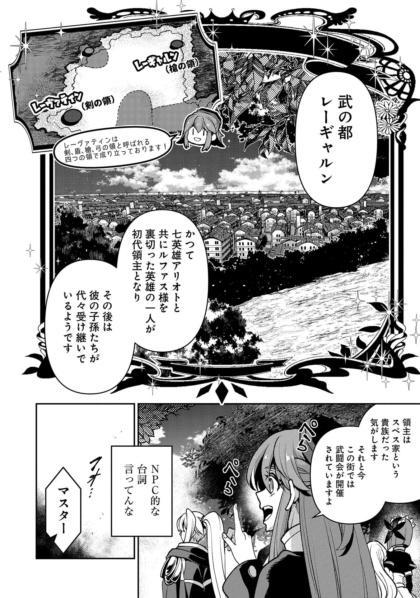 野生のラスボスが現れた！ 第42話 - 2