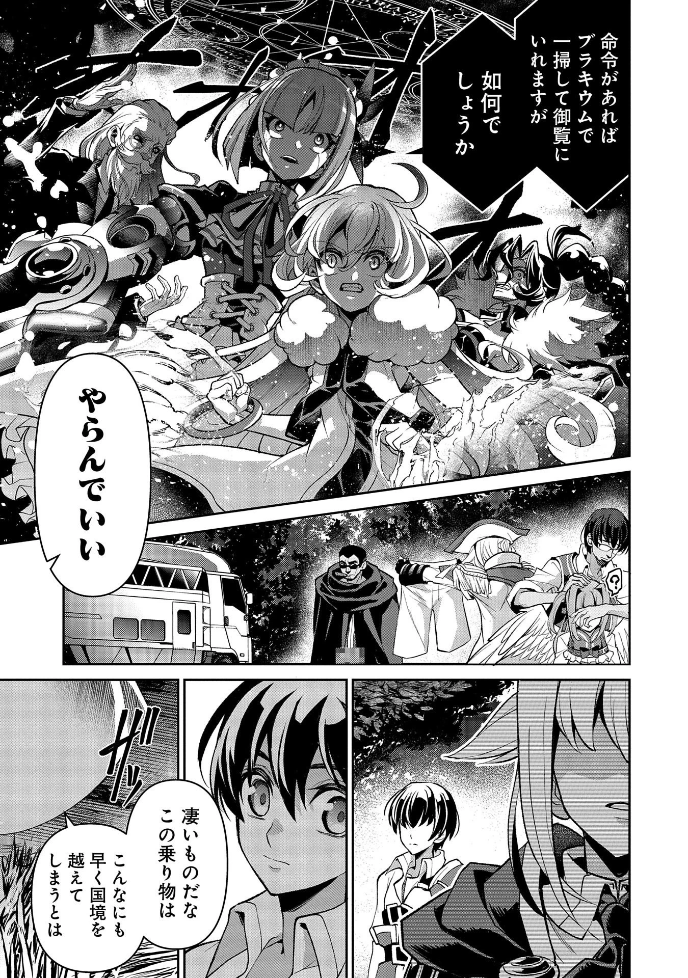 野生のラスボスが現れた！ 第42話 - 3