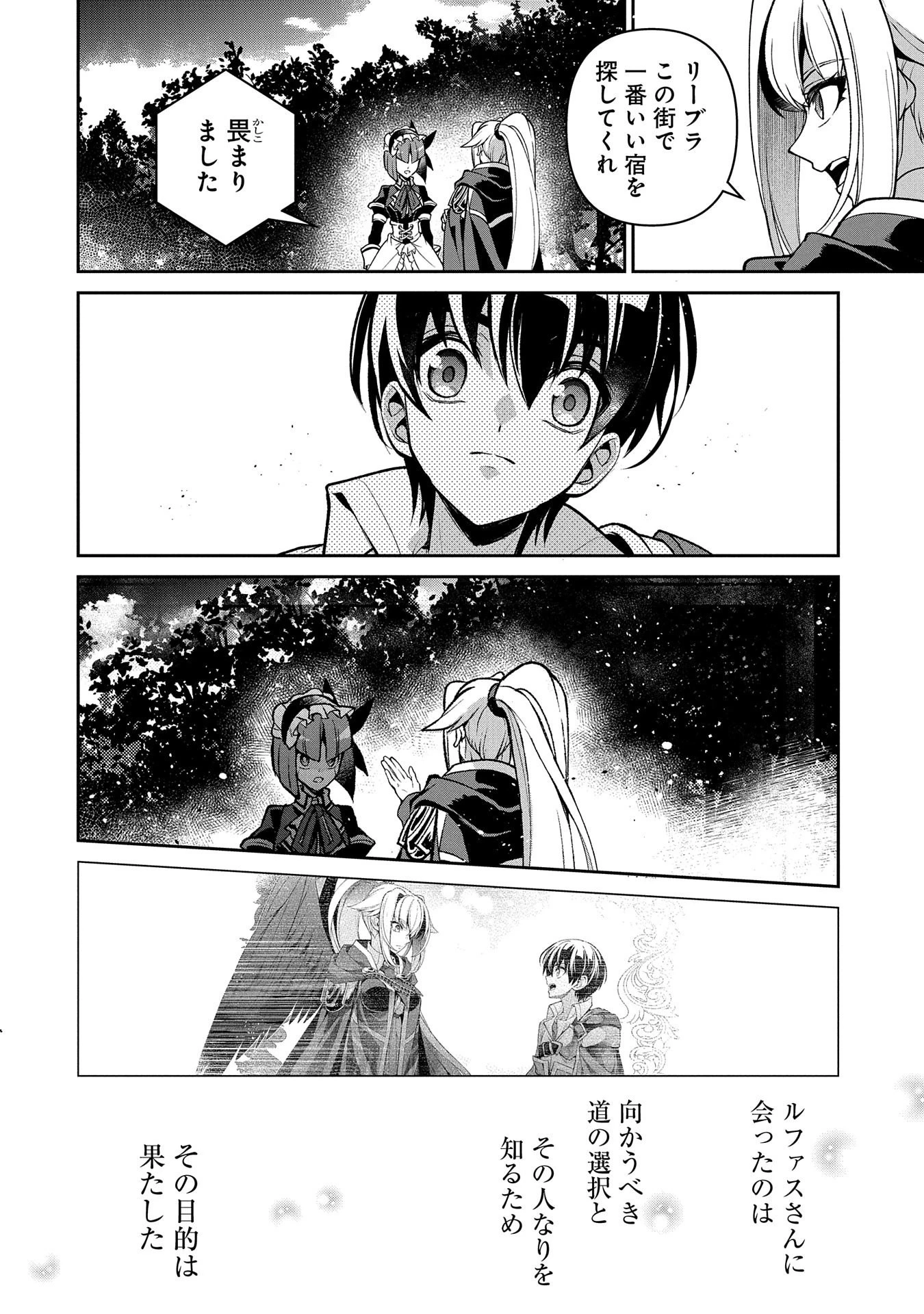 野生のラスボスが現れた！ 第42話 - 6