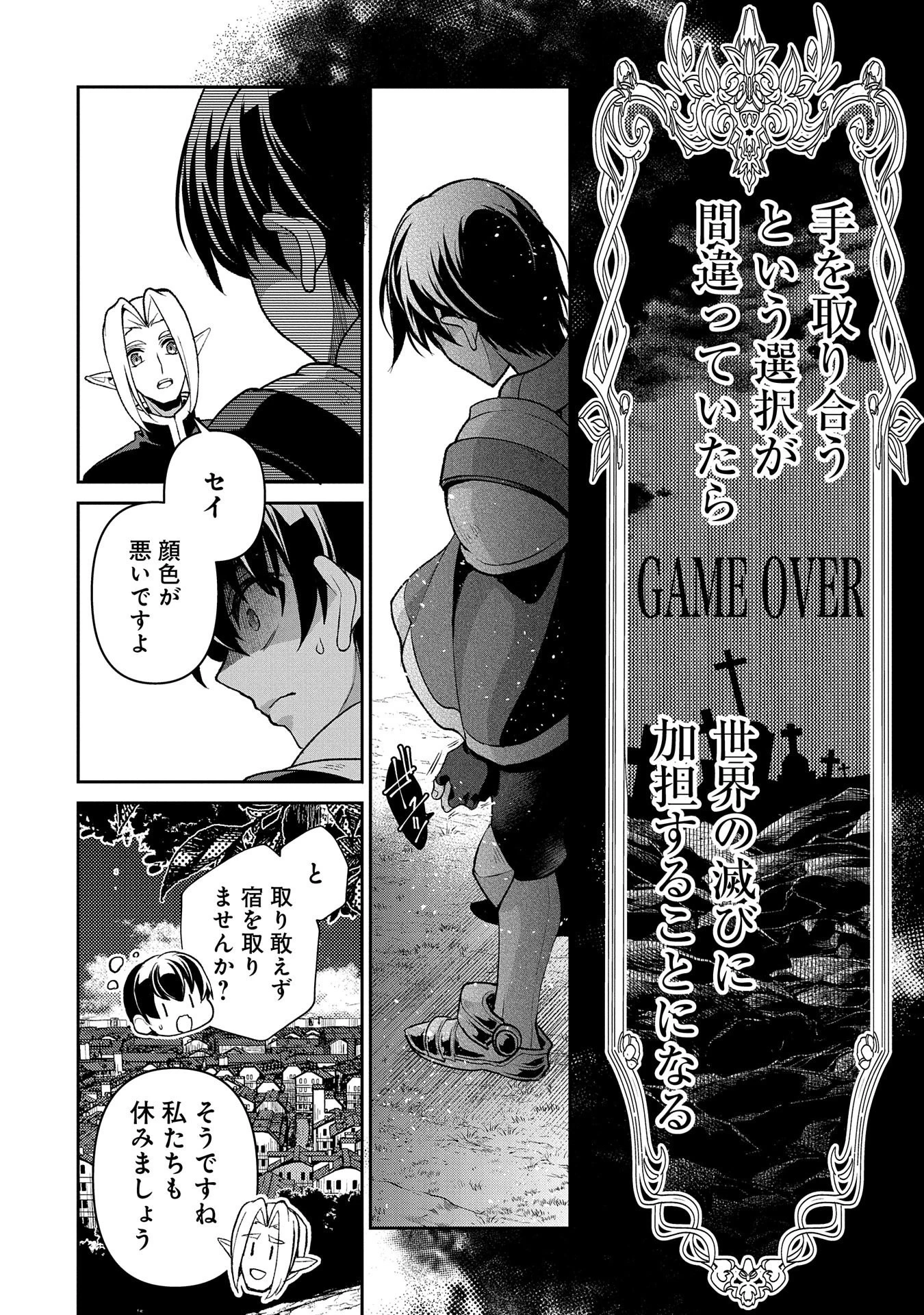 野生のラスボスが現れた！ 第42話 - 8